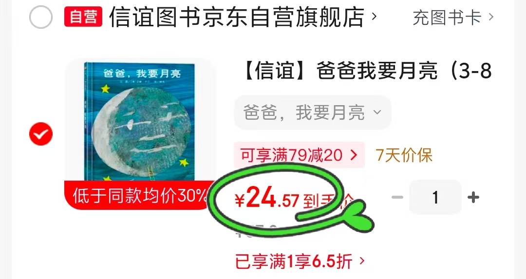 爸爸我要月亮 24.5元 - 86线报 爸爸我要月亮 24.5元 - 86线报