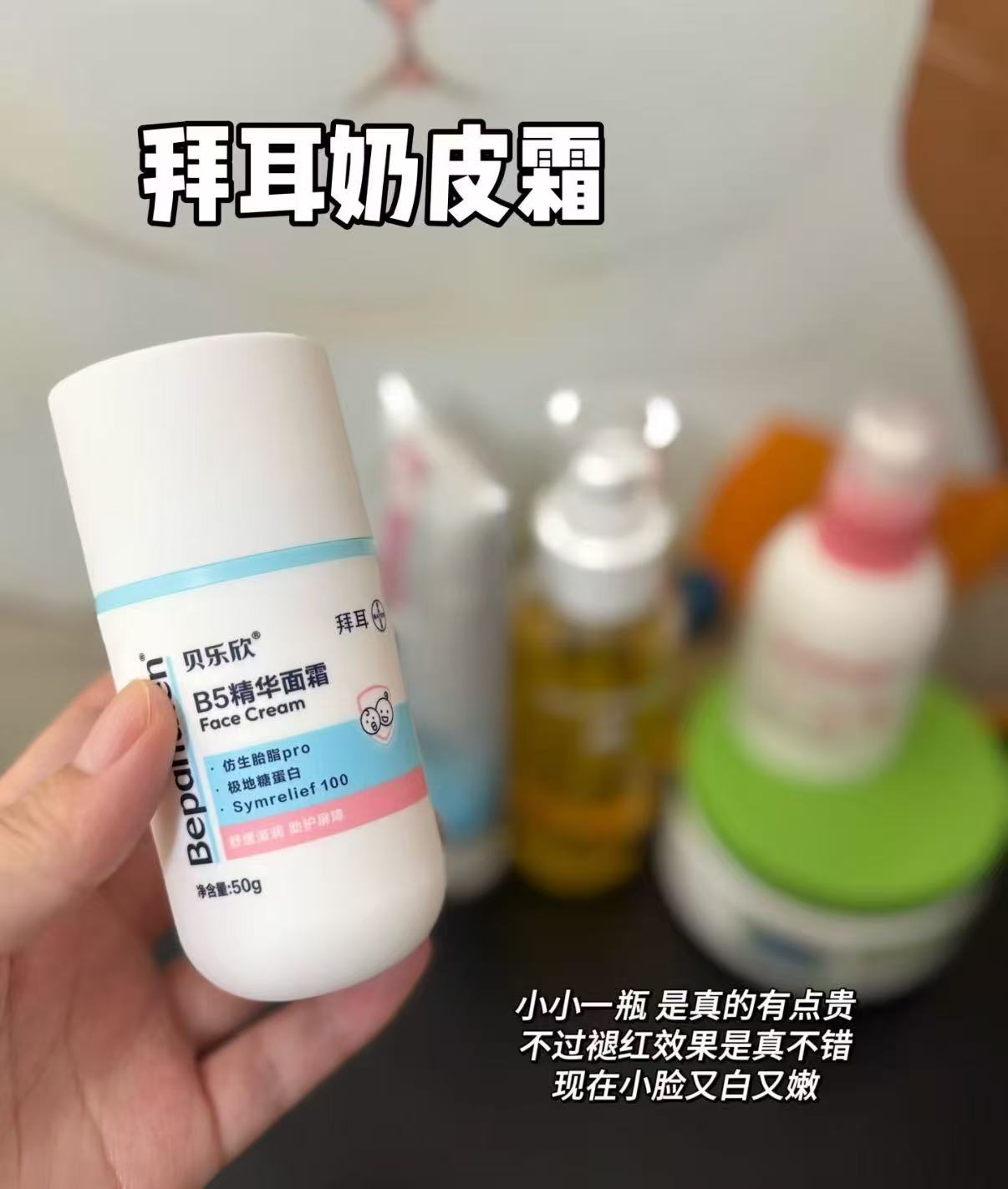 拜耳贝乐欣b5精华奶皮霜10g尝鲜装 22.3元 - 86线报