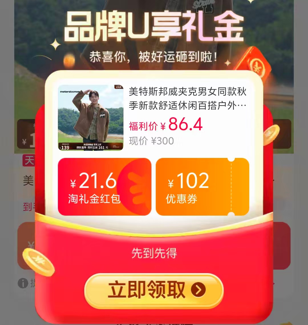美特斯邦威夹克男女同款秋季新款舒适休闲百搭户外情侣外套上衣 30.8元 - 折送网 美特斯邦威夹克男女同款秋季新款舒适休闲百搭户外情侣外套上衣 30.8元 - 折送网