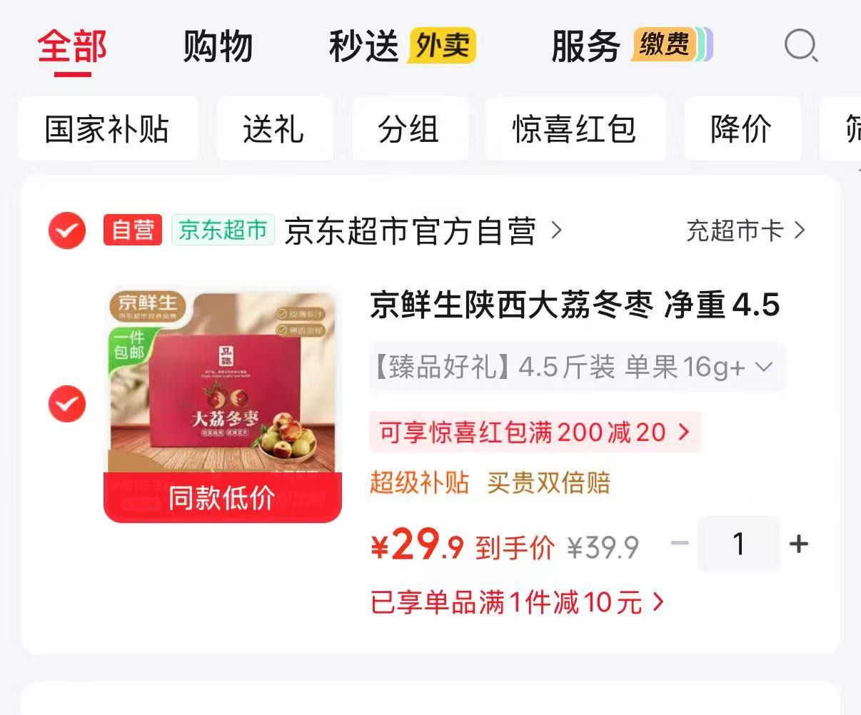 京鲜生陕西大荔冬枣4.5斤中秋礼盒装 29.9元 - 86线报 京鲜生陕西大荔冬枣4.5斤中秋礼盒装 29.9元 - 86线报