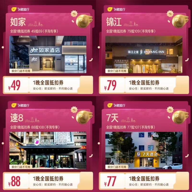 锦江全国2晚连住 159元，锦江全国1晚 79元，锦江全国1晚 99元，锦江全国2晚连住 59元 - 86线报