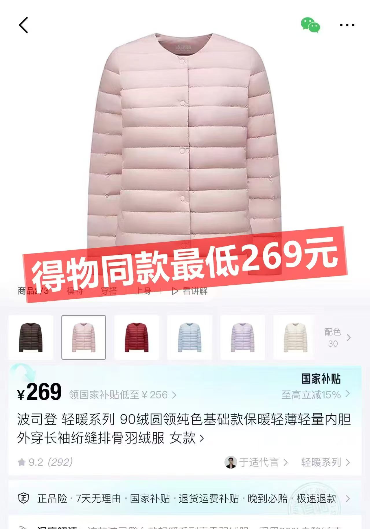 波司登女士轻薄排骨羽绒服 147元 - 86线报