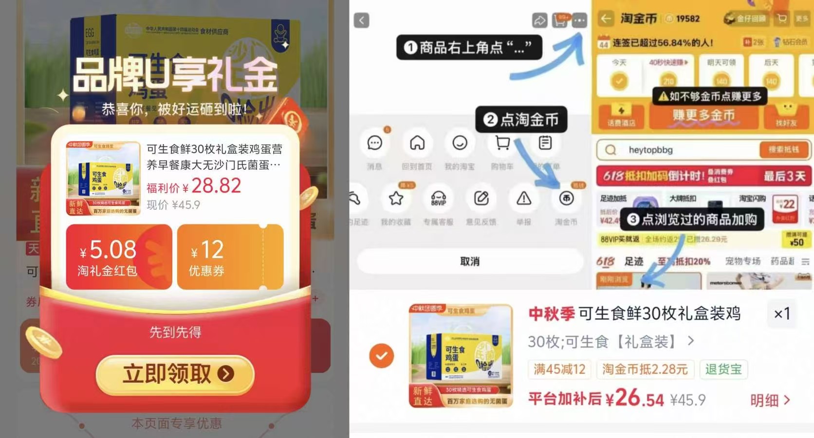 康大富硒可生食鸡蛋30枚 26元 - 86线报
