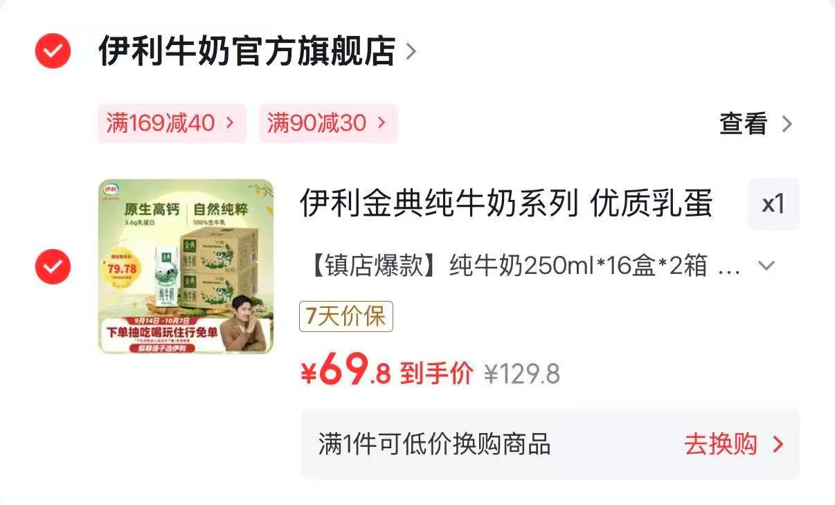 伊利金典优质乳蛋白纯牛奶250ml*16盒*2箱 69.8元 - 线报酷