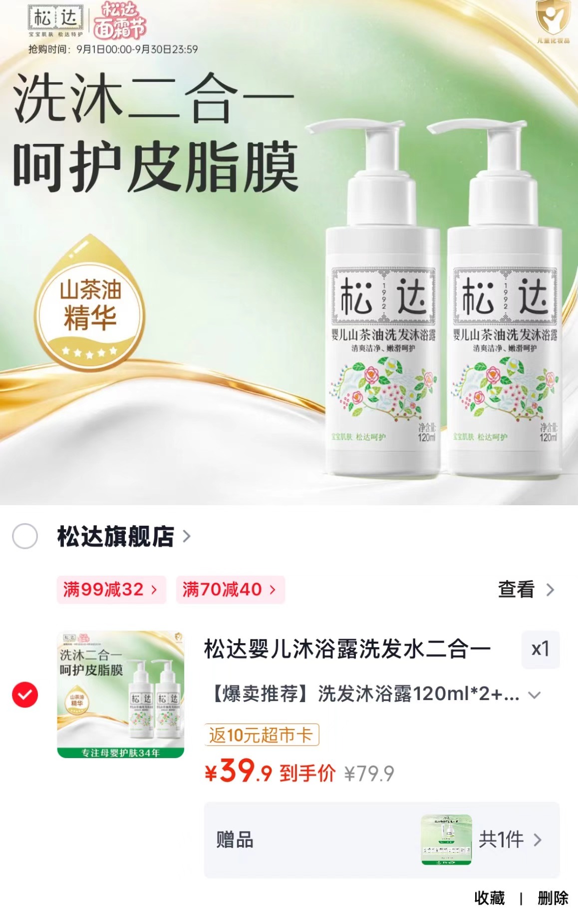 松达婴儿洗发沐浴露120ml 14.9元,松达洗沐二合一 14.9元 - 86线报 松达婴儿洗发沐浴露120ml 14.9元,松达洗沐二合一 14.9元 - 86线报