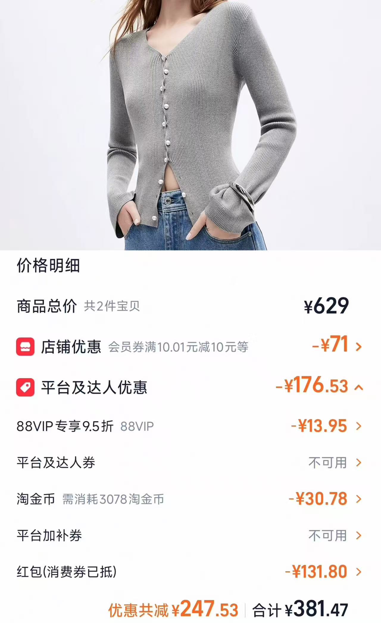 only流光V领针织衫 149元 - 86线报
