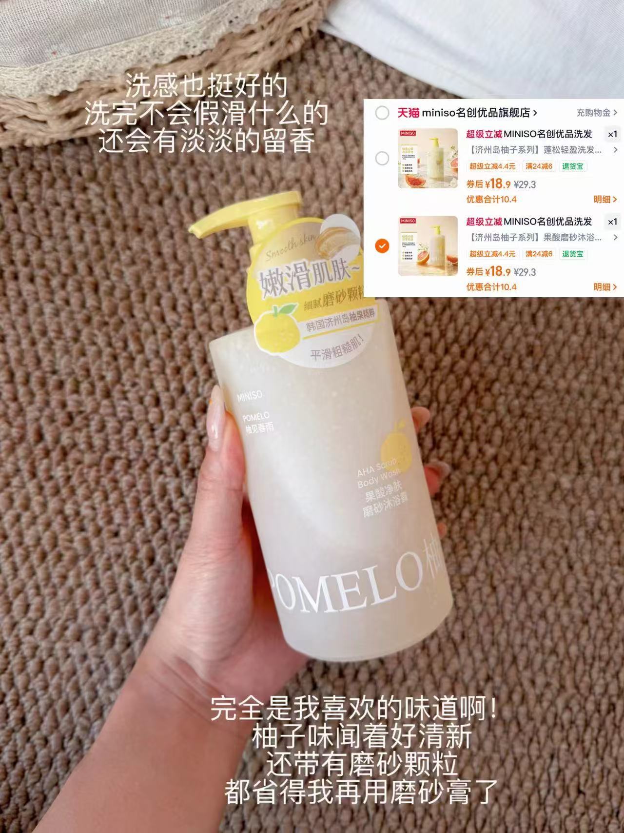 名创优品洗发水/沐浴露大容量380g 18.9元 - 86线报