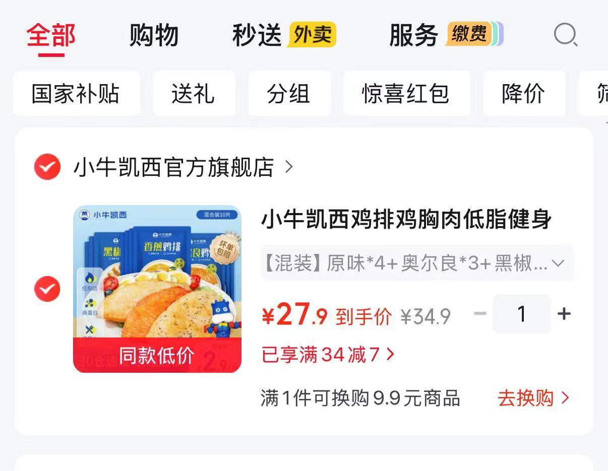 小牛凯西鸡排多口味混装原味4+奥尔良3+黑椒3 27.9元 - 86线报