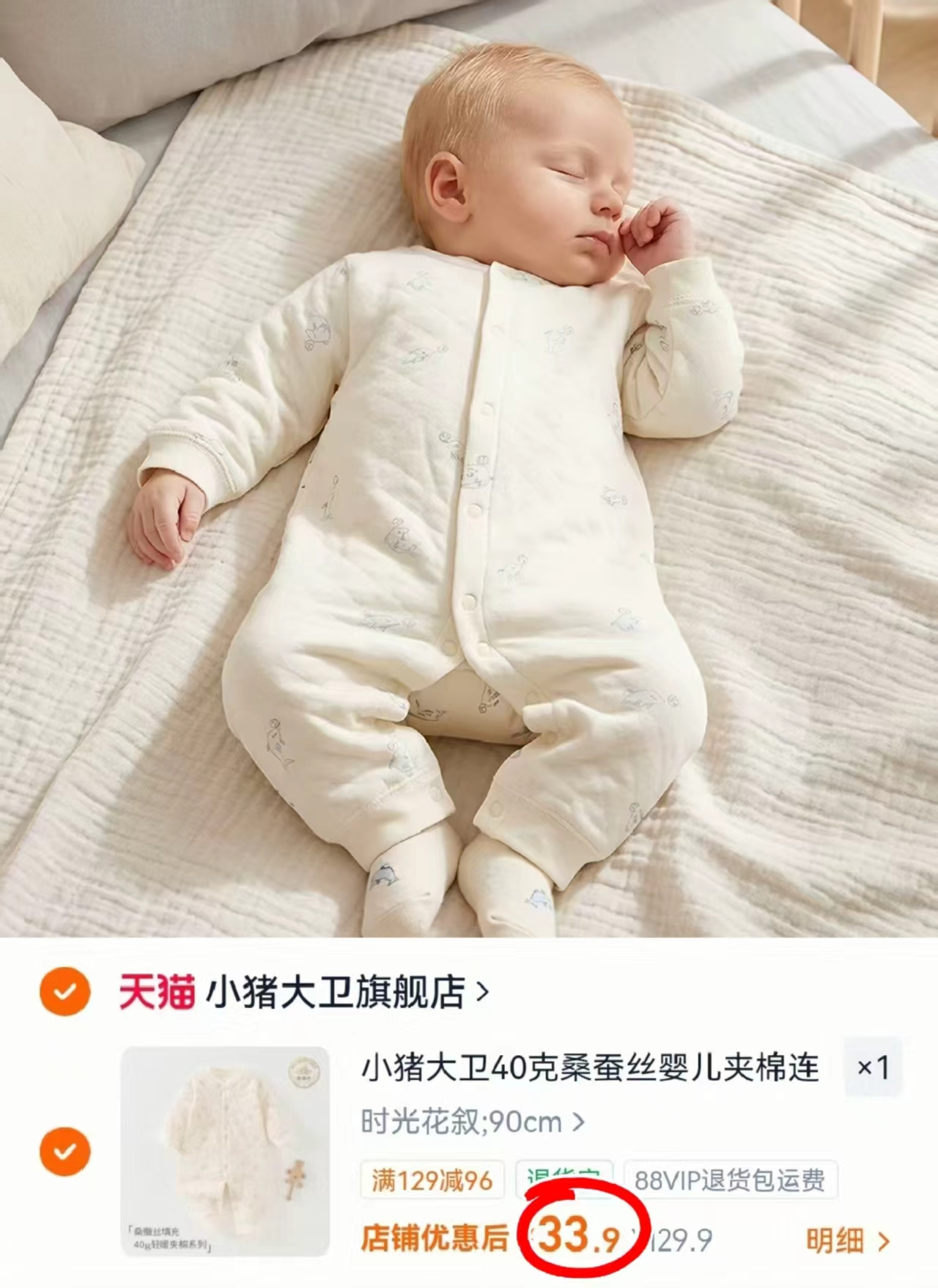 小猪大卫桑蚕丝夹棉连体衣 33.9元,小猪大卫蝴蝶衣 21.9元,小猪大卫秋衣套装 43.8元 - 折送网 小猪大卫桑蚕丝夹棉连体衣 33.9元,小猪大卫蝴蝶衣 21.9元,小猪大卫秋衣套装 43.8元 - 折送网