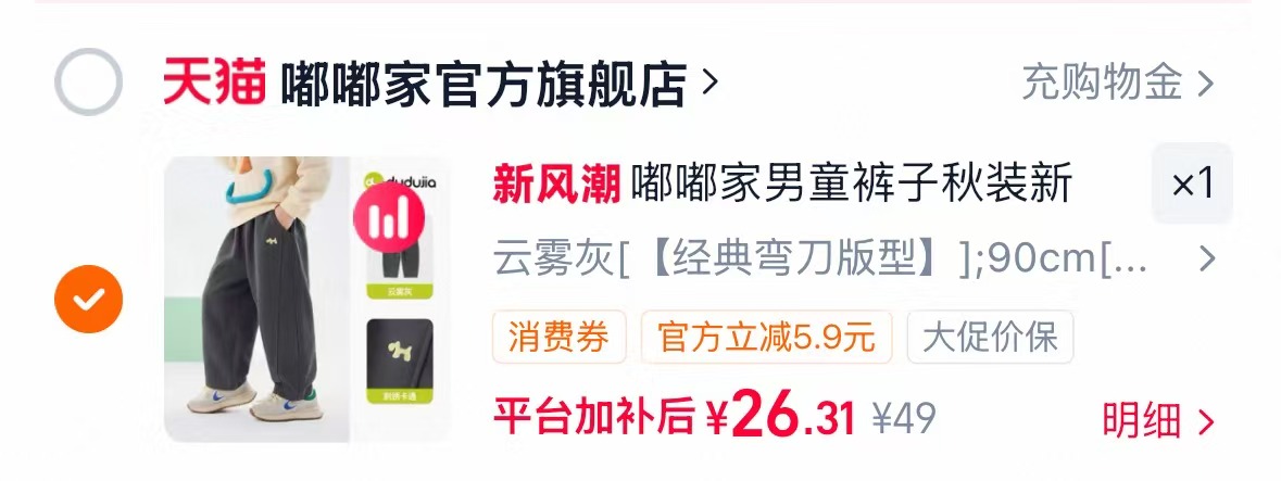 拓路者夏季户外冰丝裤凉感薄款快干裤弹力透气直筒长裤 26元，嘟嘟家儿童运动裤 26元 - 86线报