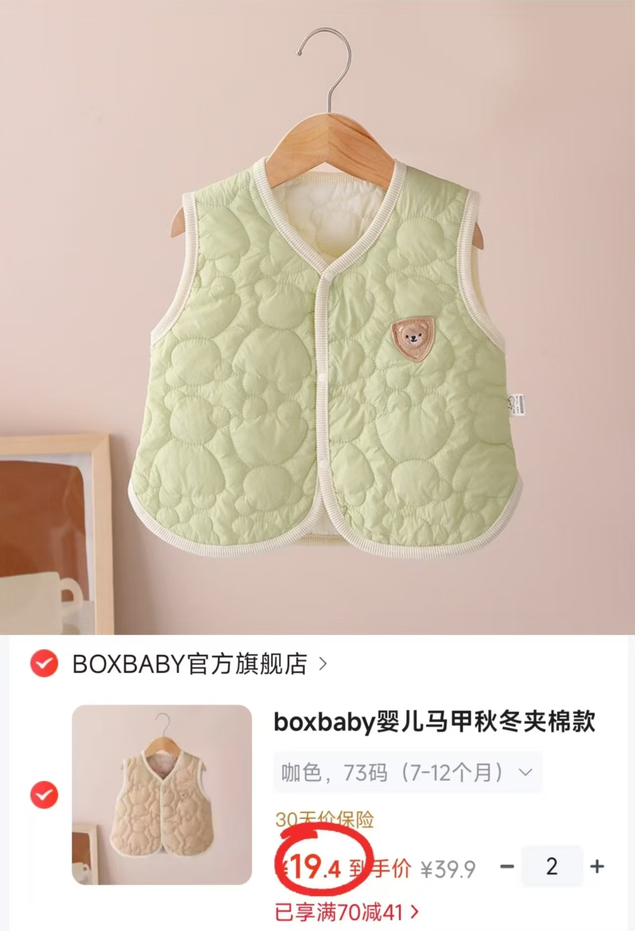 boxbaby婴儿秋冬夹棉马甲 拍2件 38.8元 - 86线报