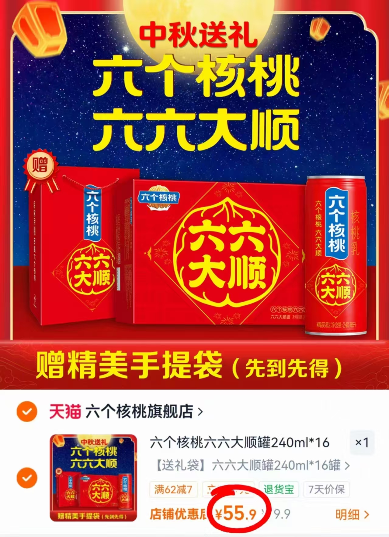 六个核桃六六大顺罐精品型核桃乳240ml*16罐 55.9元 - 86线报