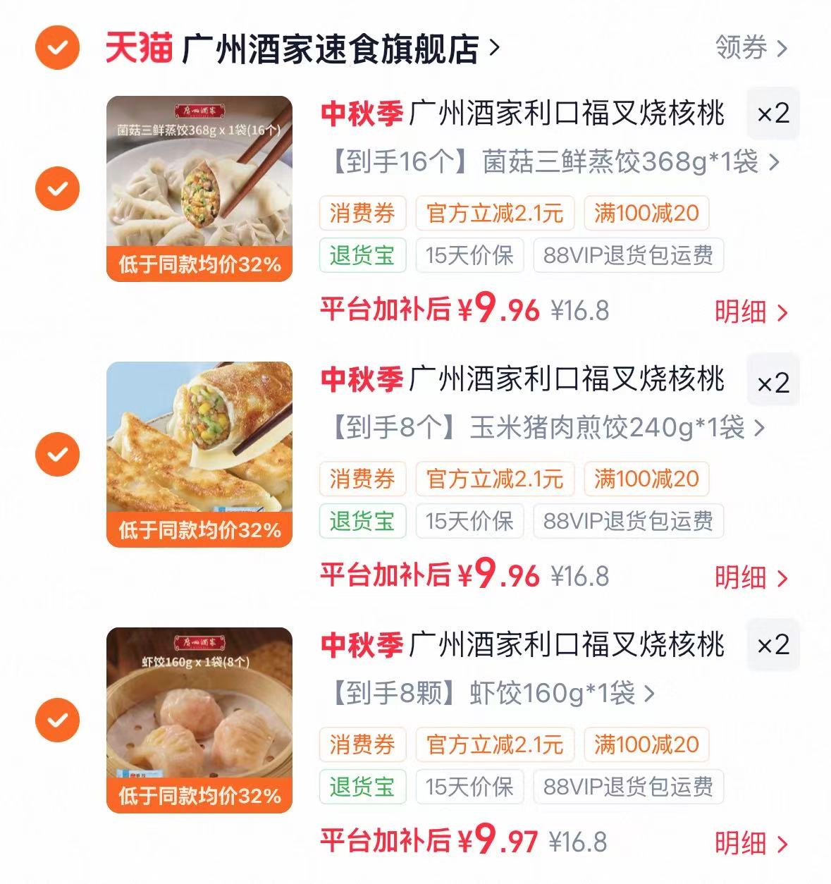 广州酒家早茶点心虾饺/叉烧包/烧麦/煎饺任选6件 59.7元 - 86线报 广州酒家早茶点心虾饺/叉烧包/烧麦/煎饺任选6件 59.7元 - 86线报