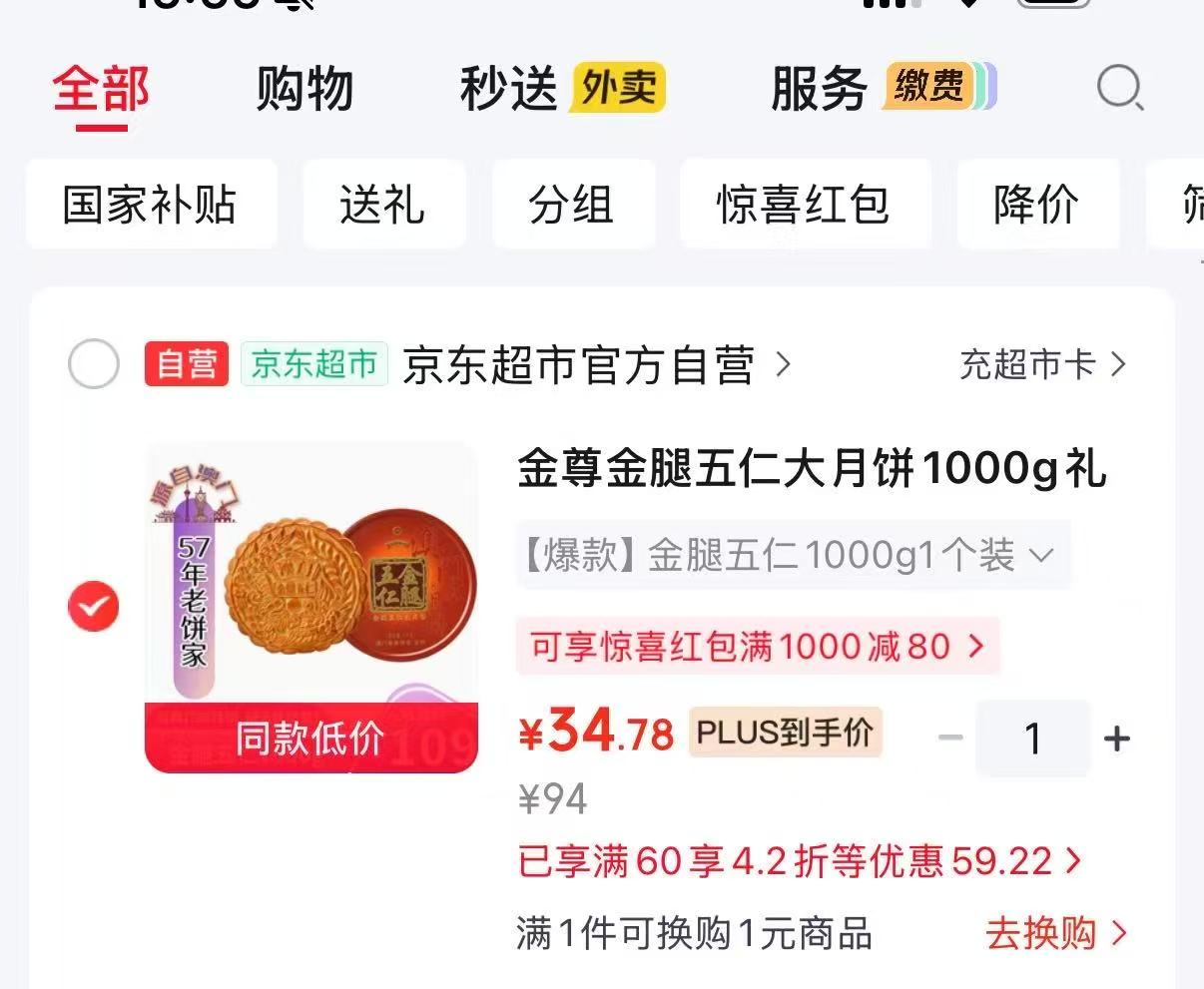 金尊金腿五仁大月饼2斤 34.78元 - 线报酷 金尊金腿五仁大月饼2斤 34.78元 - 线报酷