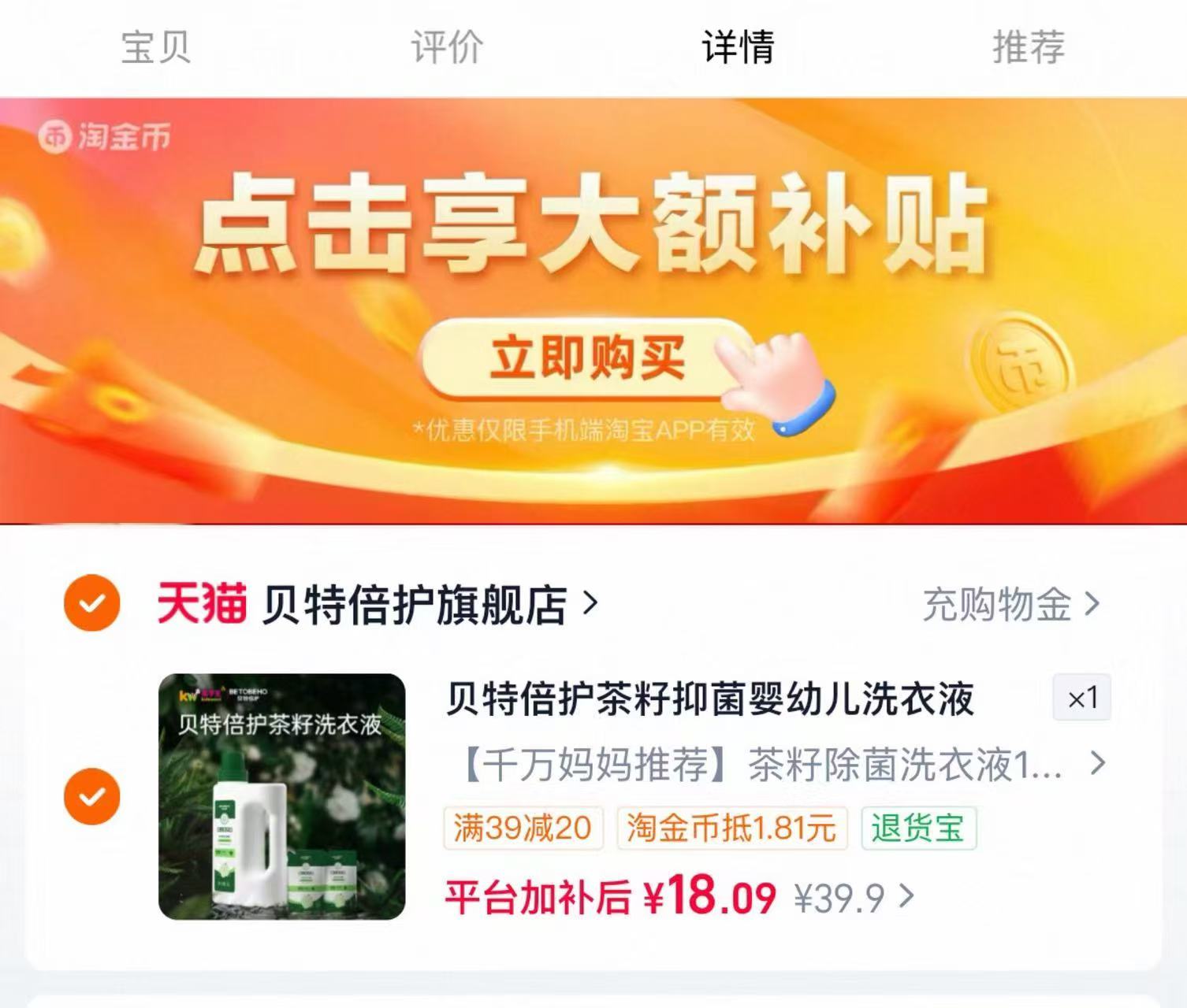 孩子王贝特倍护婴儿洗衣液儿童新生宝宝专用大人内衣裤茶籽抑菌1L 18元 - 折送网