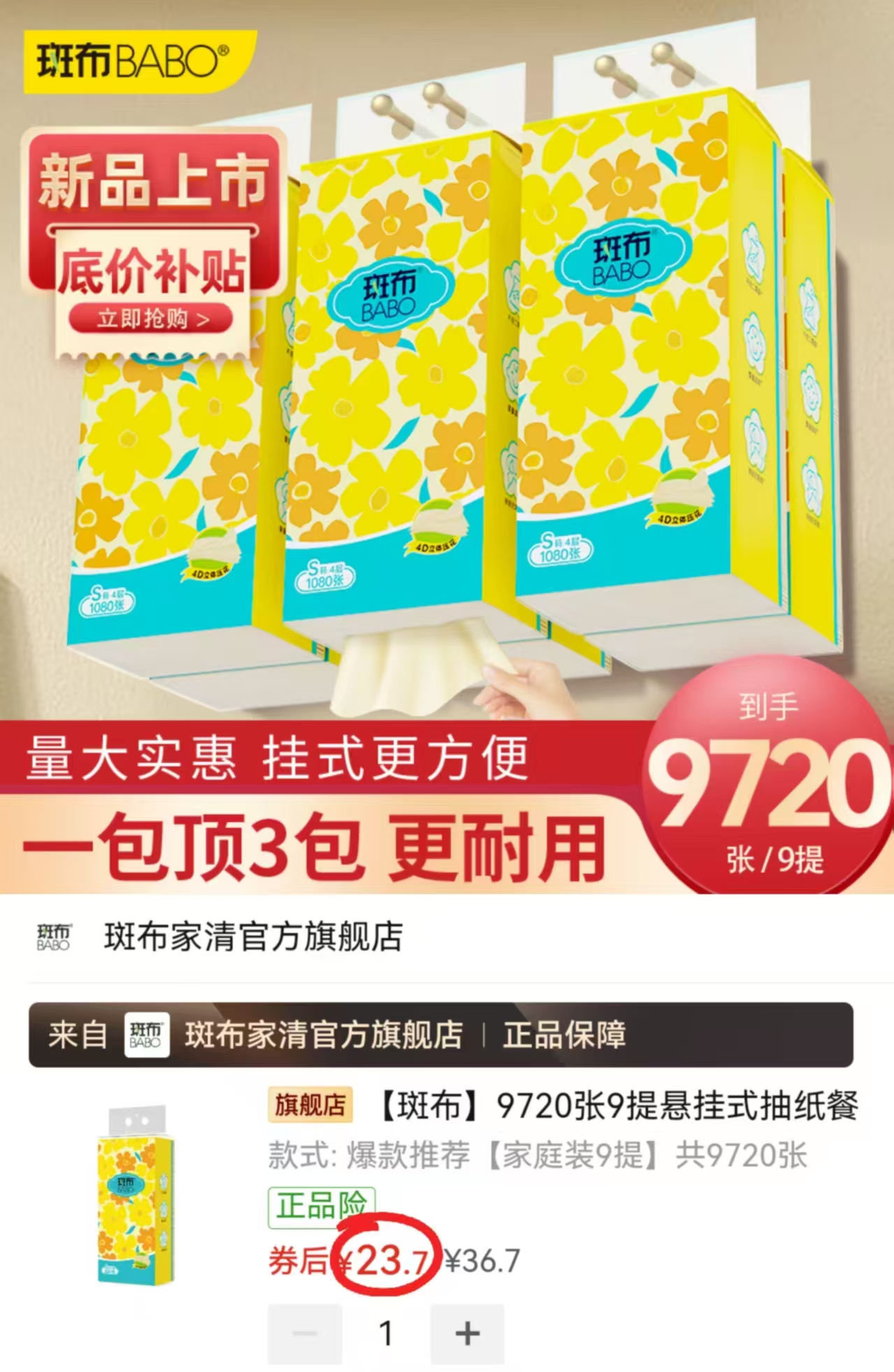 斑布悬挂式压花抽纸270抽大提 2.6元,斑布抽纸拍1发9提 23.7元 - 美泡泡 斑布悬挂式压花抽纸270抽大提 2.6元,斑布抽纸拍1发9提 23.7元 - 美泡泡