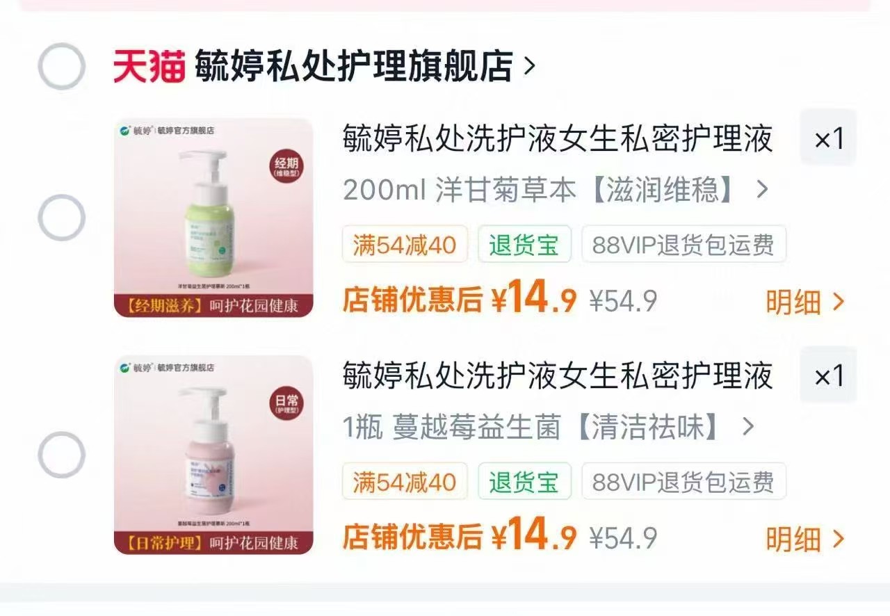 毓婷蔓越莓洋甘菊洗护液 200ml 14.9元 - 86线报 毓婷蔓越莓洋甘菊洗护液 200ml 14.9元 - 86线报