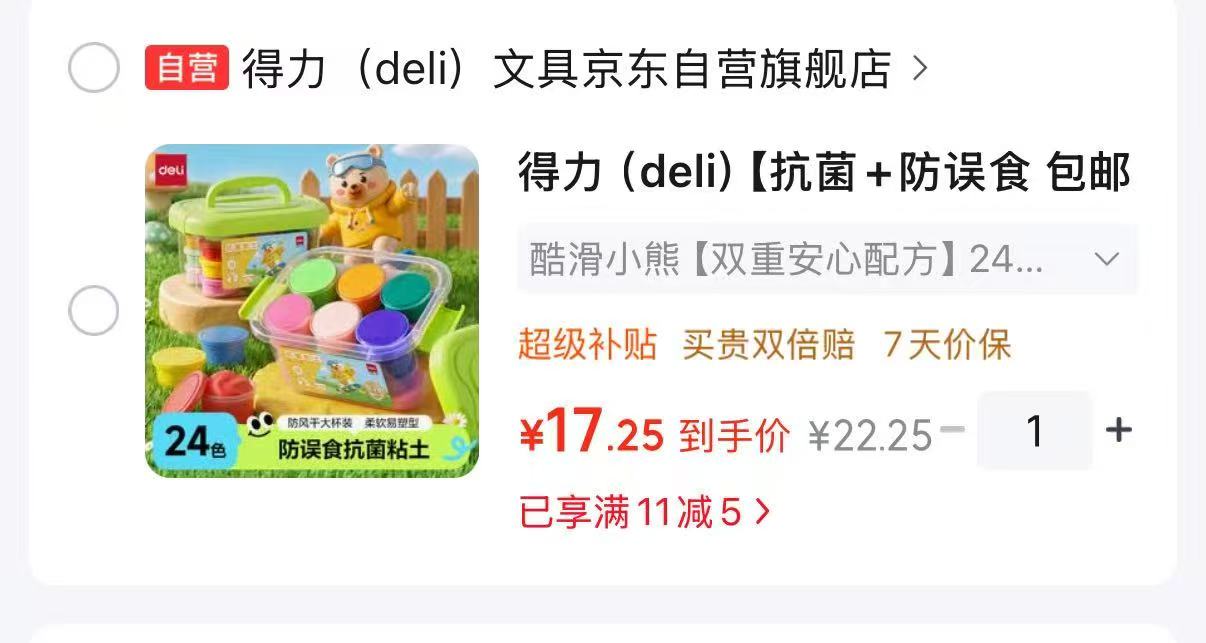 得力4D超轻防误食抗菌粘土24色大杯盒装 17.25元 - 86线报 得力4D超轻防误食抗菌粘土24色大杯盒装 17.25元 - 86线报