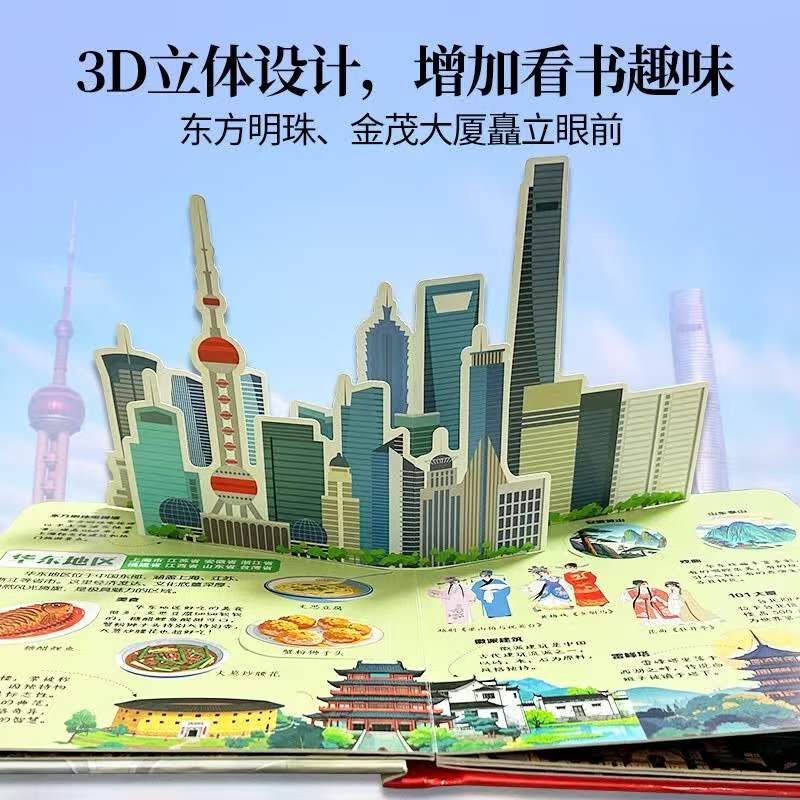 我们的中国3D立体书 9.6元 - 86线报