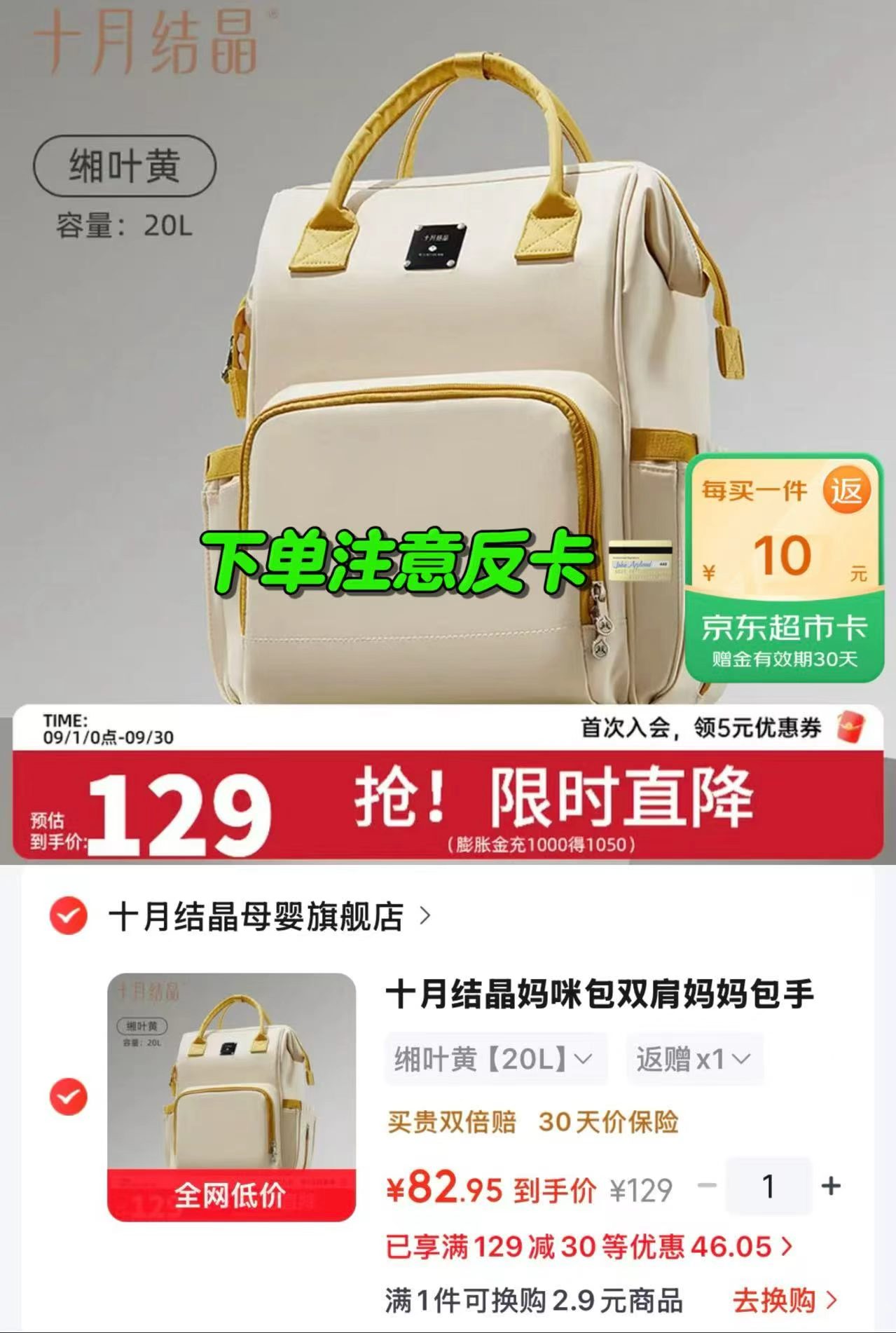 十月结晶多功能妈咪包 72.9元 - 86线报 十月结晶多功能妈咪包 72.9元 - 86线报