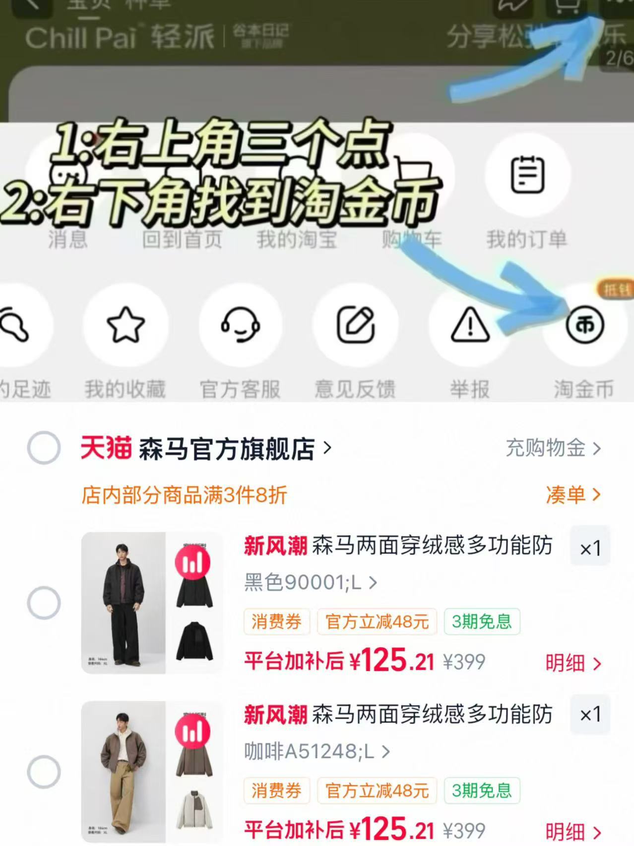 森马两面穿加绒夹克 125元 - 86线报