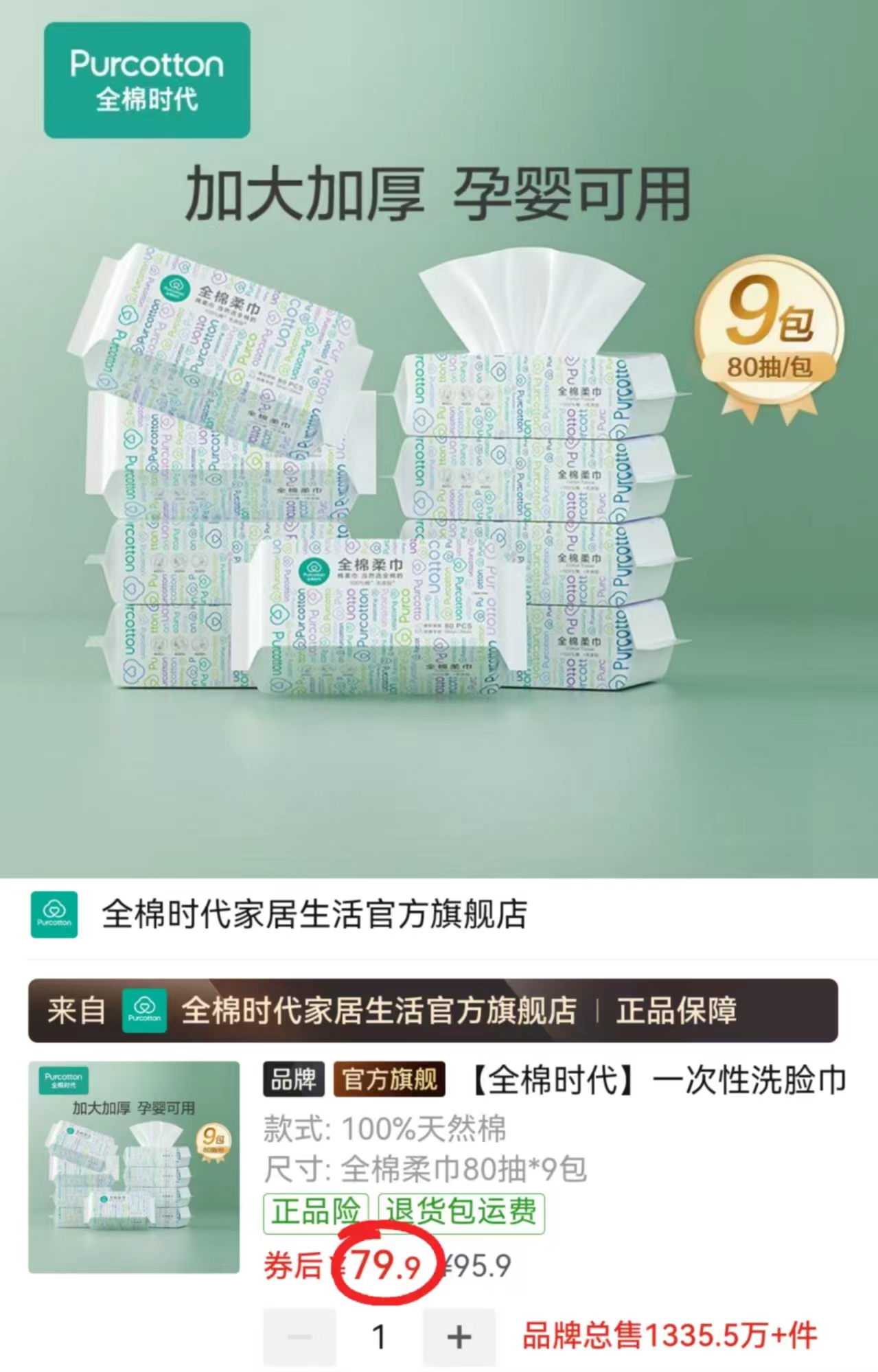 全棉时代全棉棉柔巾拍1发9包 8.8元 - 折送网