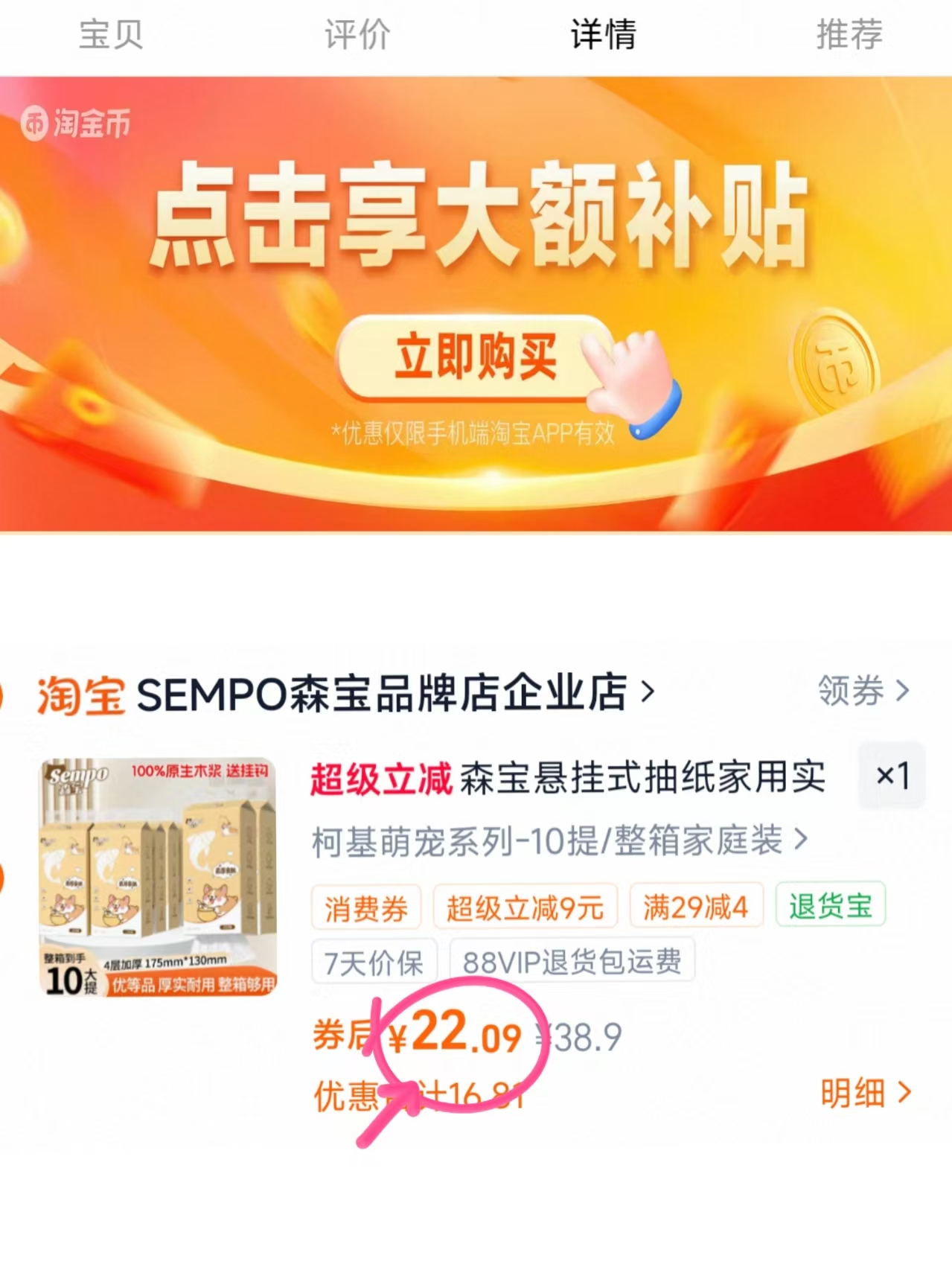提森宝挂式大容量抽纸 22元 - 86线报 提森宝挂式大容量抽纸 22元 - 86线报