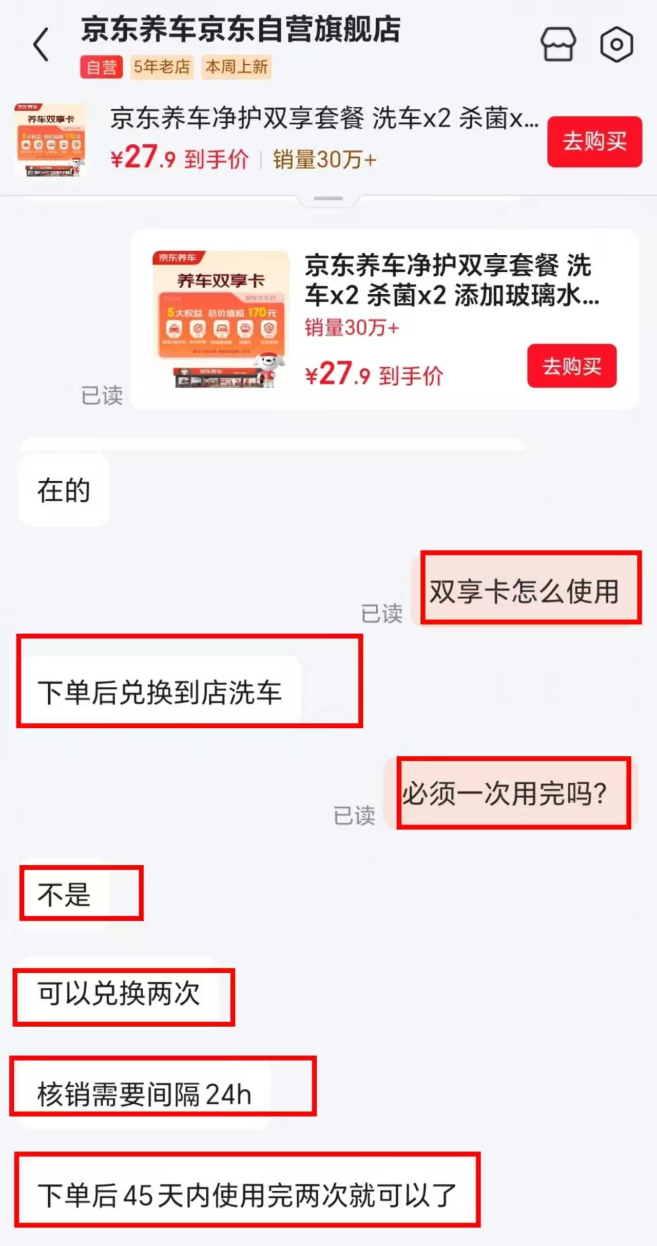 京.东养车净护双享套餐 29.9元 - 86线报