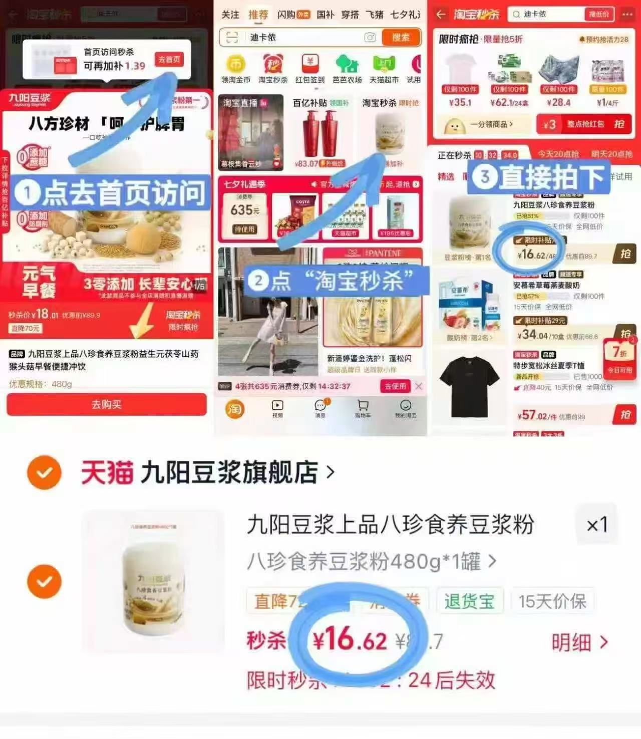 九阳八珍食养豆浆粉480g 16.6元 - 清风线报