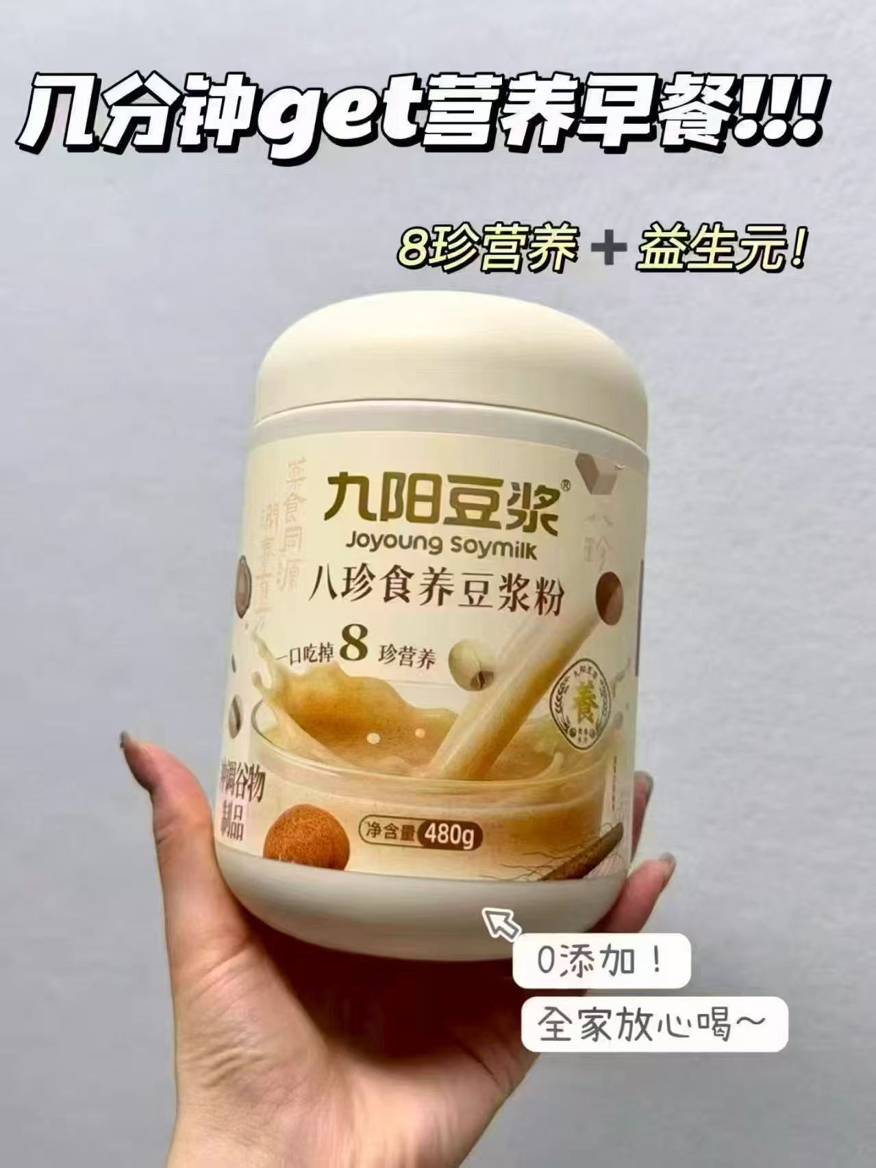 九阳八珍食养豆浆粉480g 16.6元 - 清风线报