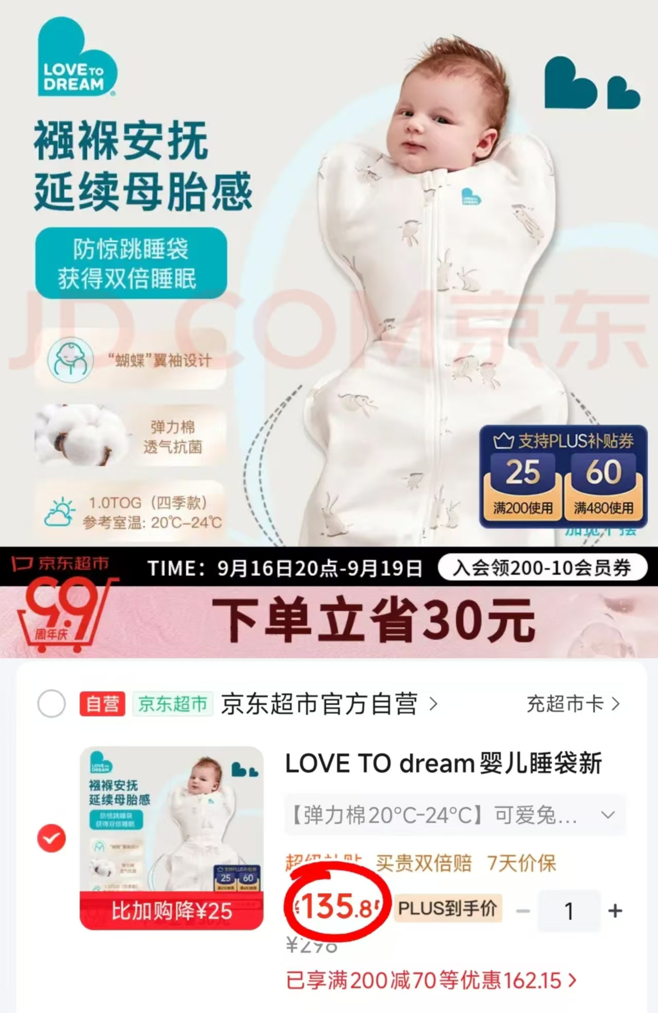 Love to dream防惊跳睡袋 135.9元 - 清风线报