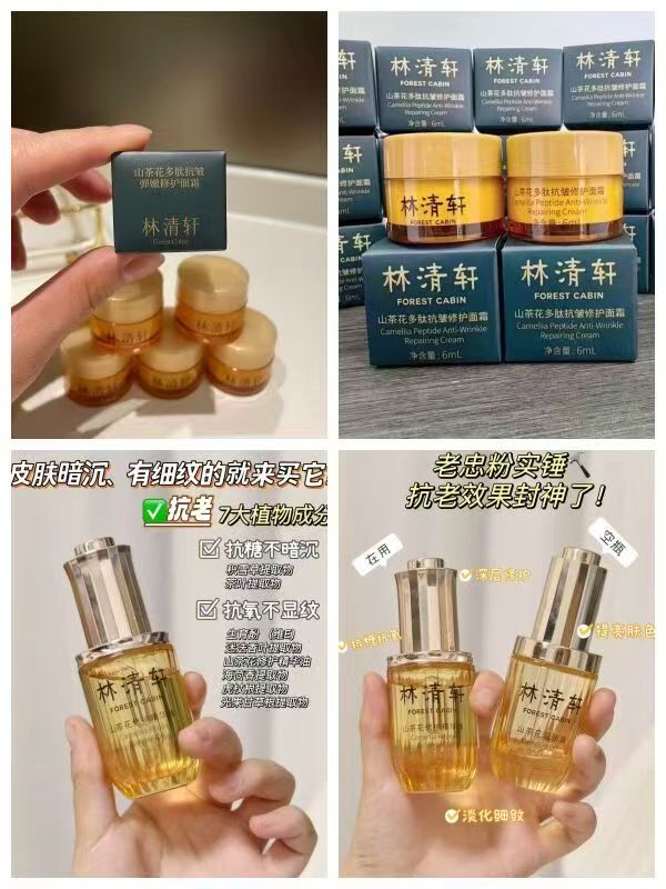 林清轩山茶花抗皱面霜6ml*5 49.9元，林清轩山茶花3.0精华油50ml 79元 - 86线报