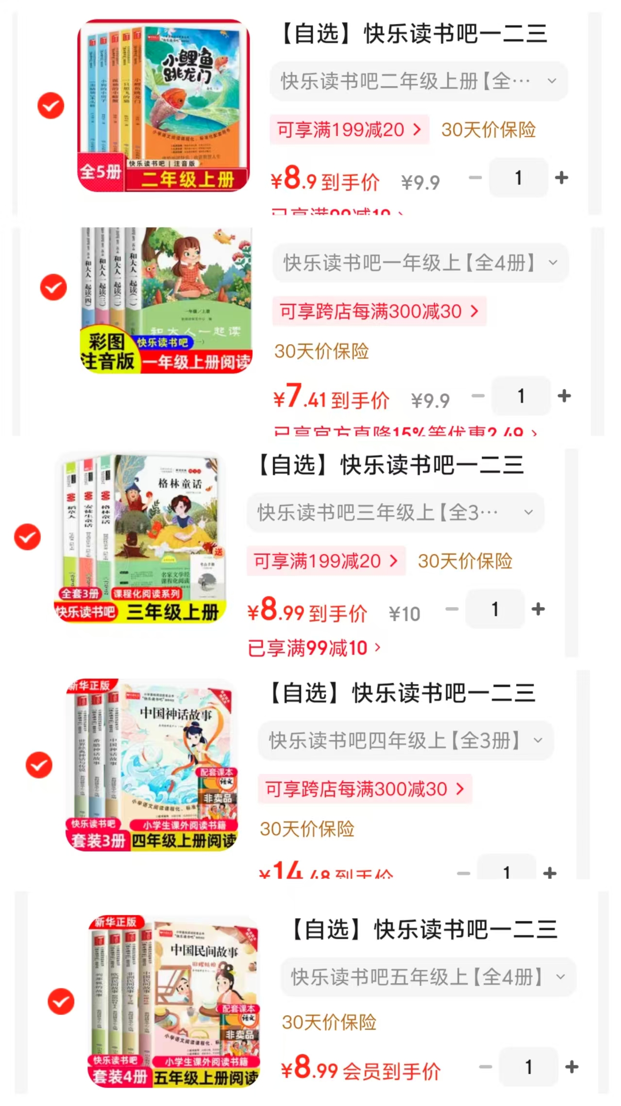 快乐读书吧注音版一年级上全4册 7.4元，快乐读书吧注音版二年级上册全5册 8.9元 - 线报酷