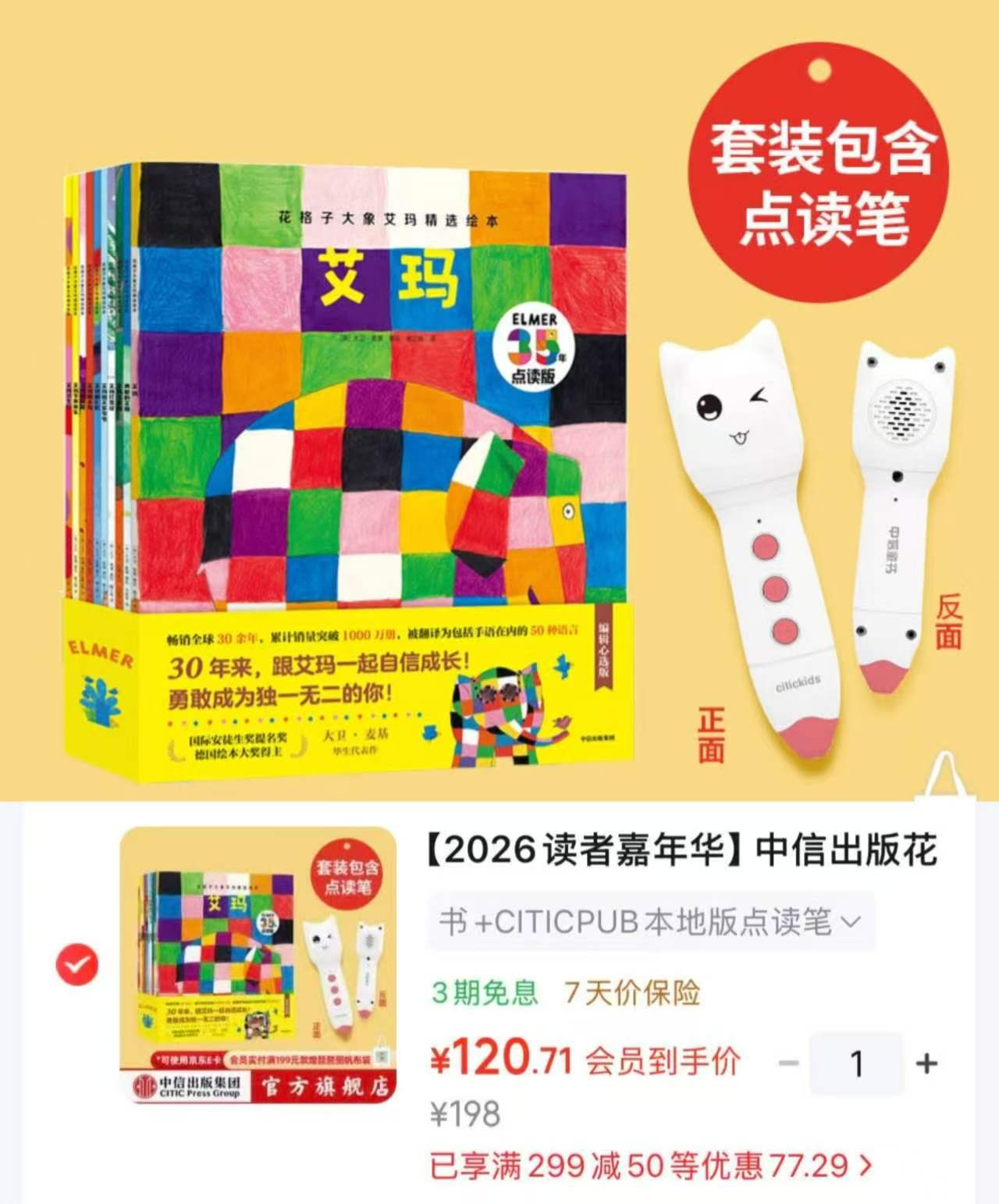 花格子大象艾玛精选套装点读笔10册绘本 120.7元 - 折送网 花格子大象艾玛精选套装点读笔10册绘本 120.7元 - 折送网