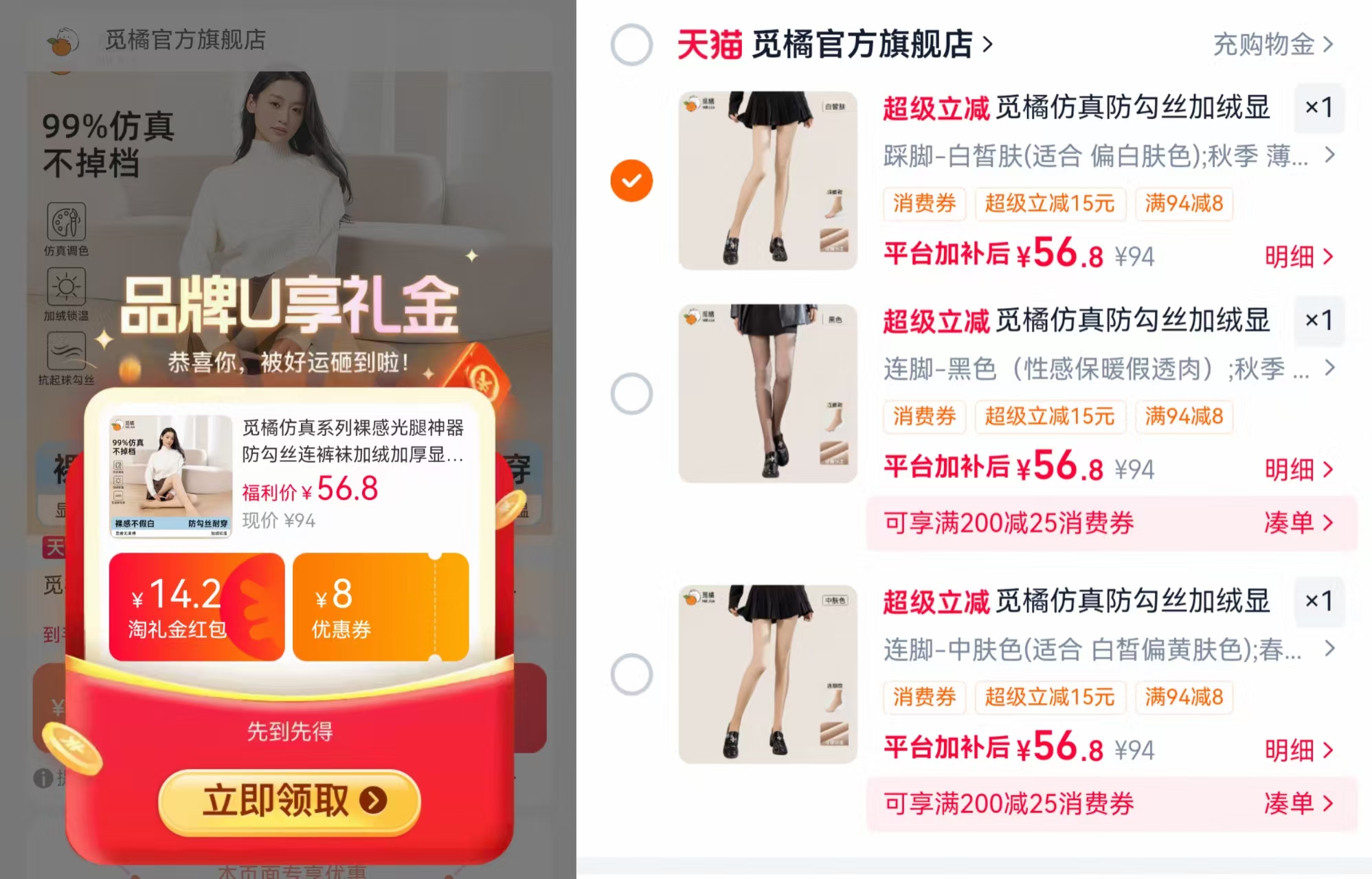 鞠婧祎同款觅橘光腿神器仿真裸感防勾丝打底袜 56.8元 - 折送网 鞠婧祎同款觅橘光腿神器仿真裸感防勾丝打底袜 56.8元 - 折送网