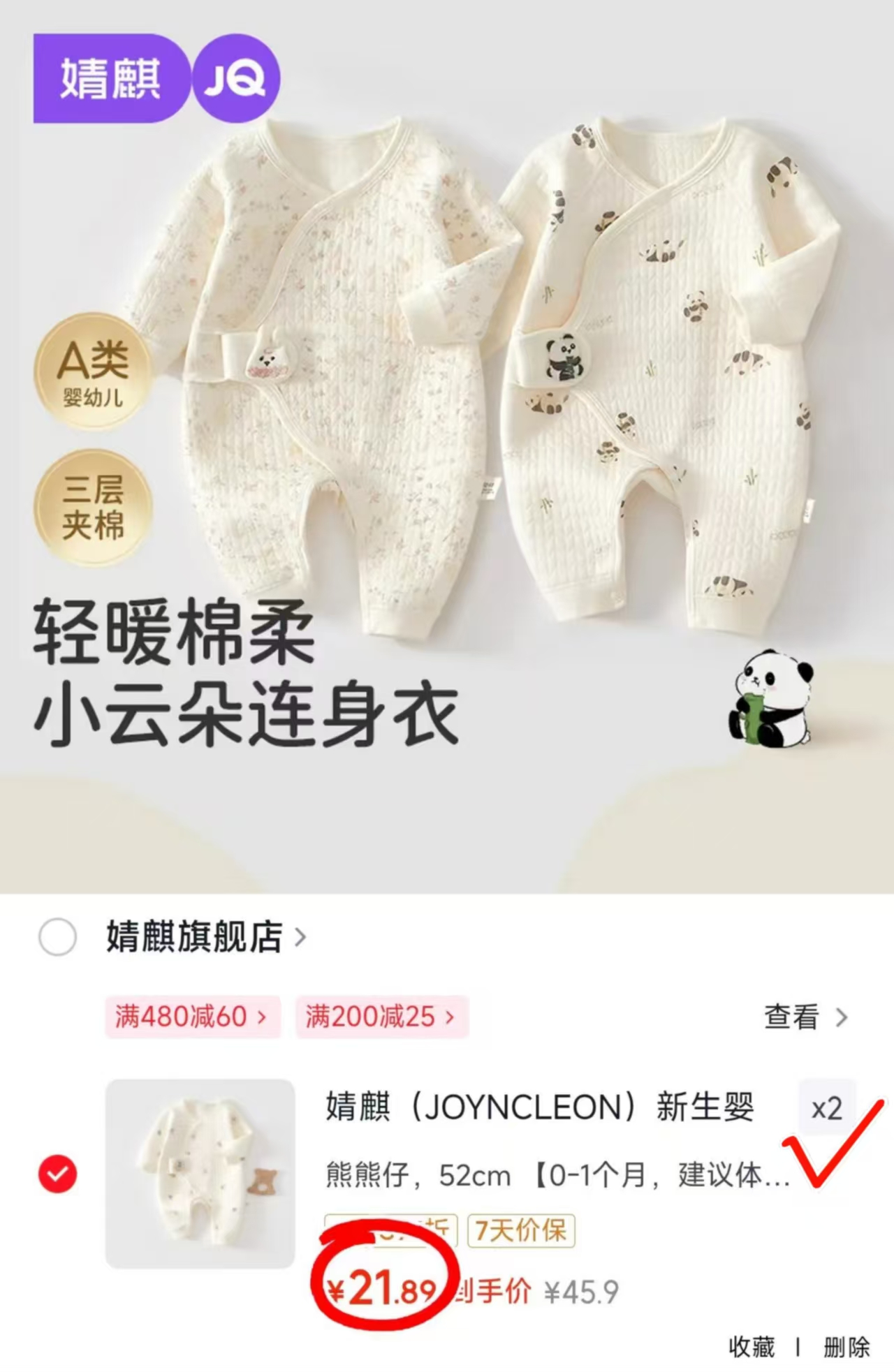 婧麒夹棉连体衣 21.8元 - 86线报