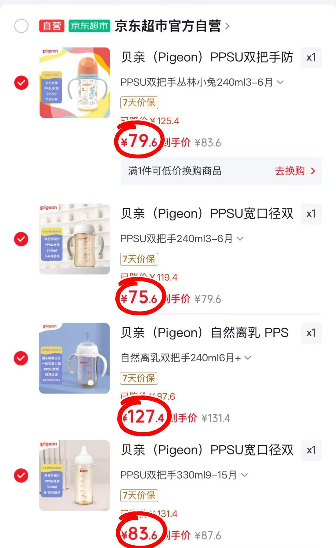 贝亲丛林小兔240配M 79.6元，贝亲猫头鹰240ml配L 79.6元 - 线报酷
