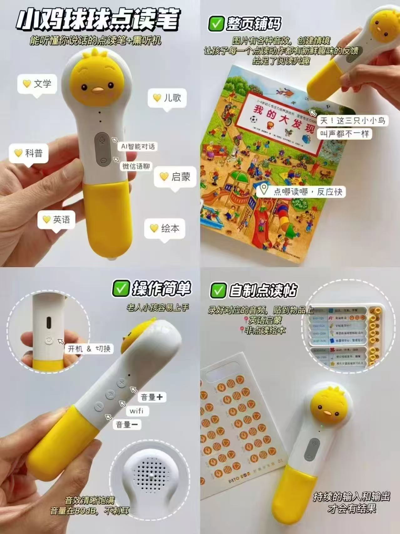 小鸡球球点读笔套装礼盒32G+16册图书 359元 - 86线报