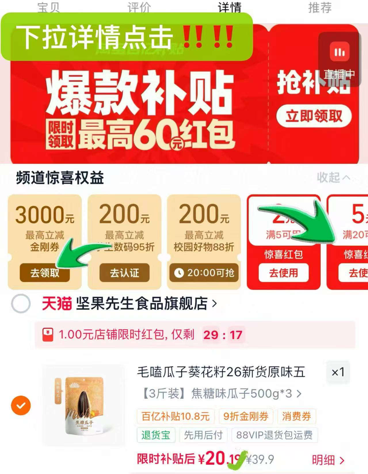 洽洽毛嗑焦糖原味五香瓜子500g*3袋 6.7元,洽洽瓜子500g*3袋 6元 - 86线报 洽洽毛嗑焦糖原味五香瓜子500g*3袋 6.7元,洽洽瓜子500g*3袋 6元 - 86线报