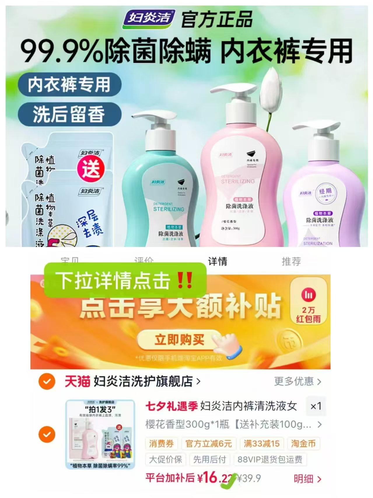妇炎洁内裤清洗液组合300g*1瓶+100g*2袋 16.3元 - 清风线报