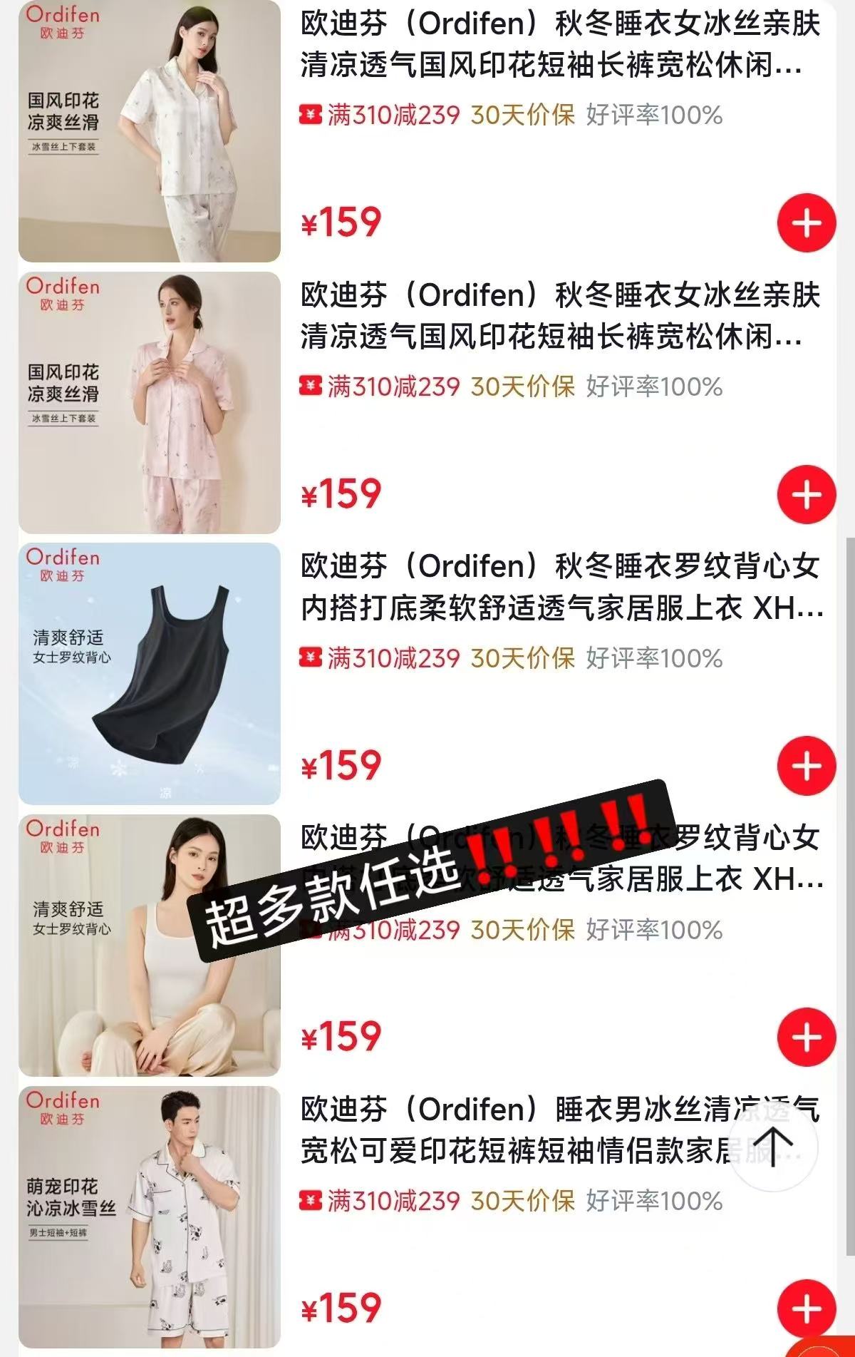 欧迪芬家居服任选一套 39.5元,欧迪芬家居服拍2套 79元 - 86线报 欧迪芬家居服任选一套 39.5元,欧迪芬家居服拍2套 79元 - 86线报