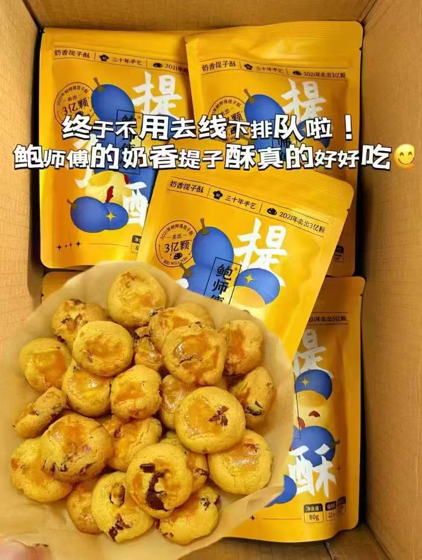 鲍师傅奶香提子酥80g*3袋 17元 - 清风线报