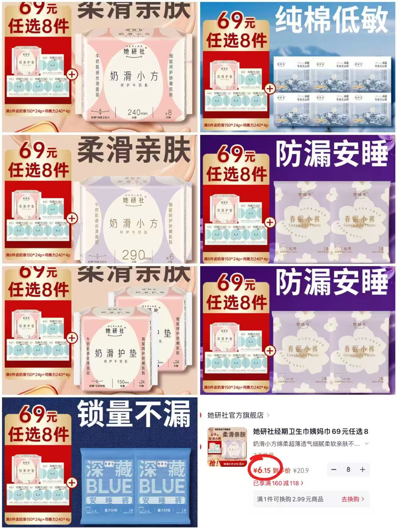 她研社卫生巾日/夜/护垫多款任选拍8件 赠2包 49.2元 - 86线报 她研社卫生巾日/夜/护垫多款任选拍8件 赠2包 49.2元 - 86线报