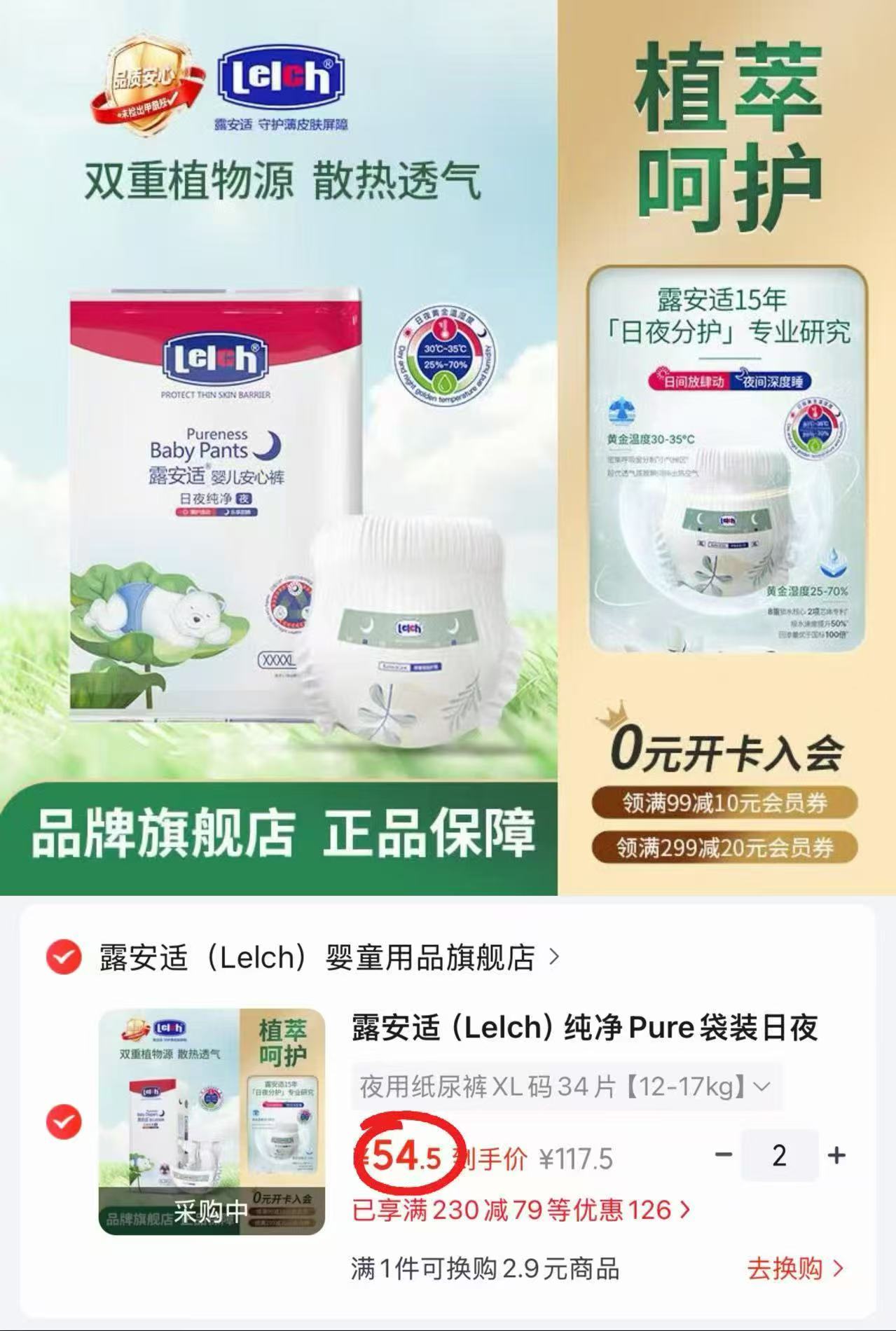 露安适纯净Pure系列纸尿裤/拉拉裤拍2包 109元 - 86线报