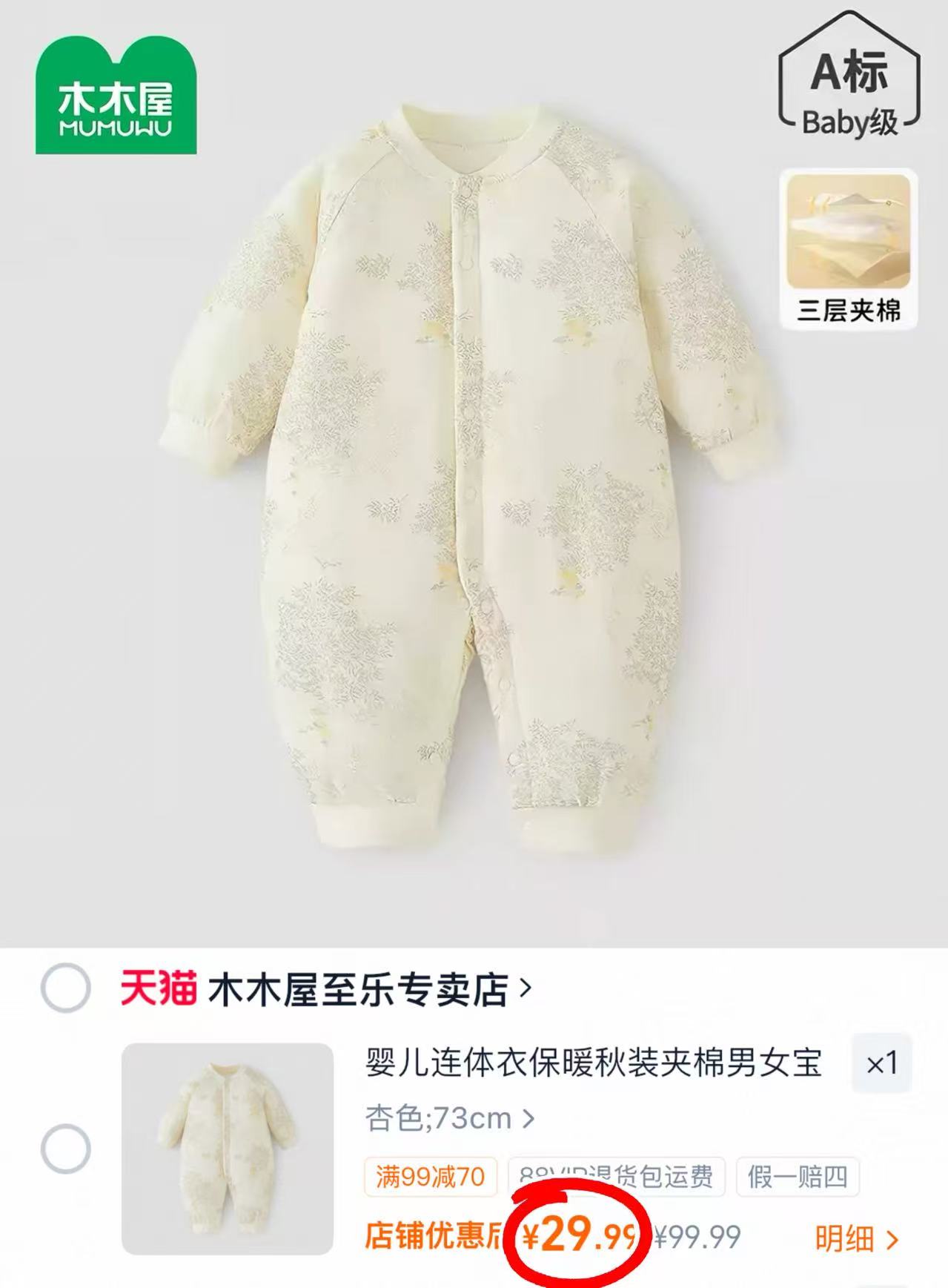 木木屋夹棉保暖连体衣 29.9元 - 86线报 木木屋夹棉保暖连体衣 29.9元 - 86线报
