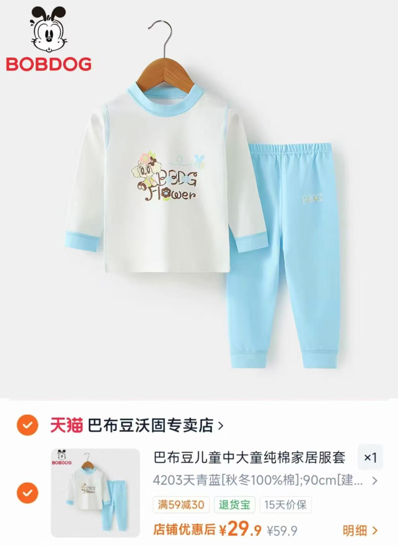巴布豆儿童中大童纯棉家居服套装男女童保暖印花内衣睡衣裤套装 29.9元 - 86线报 巴布豆儿童中大童纯棉家居服套装男女童保暖印花内衣睡衣裤套装 29.9元 - 86线报