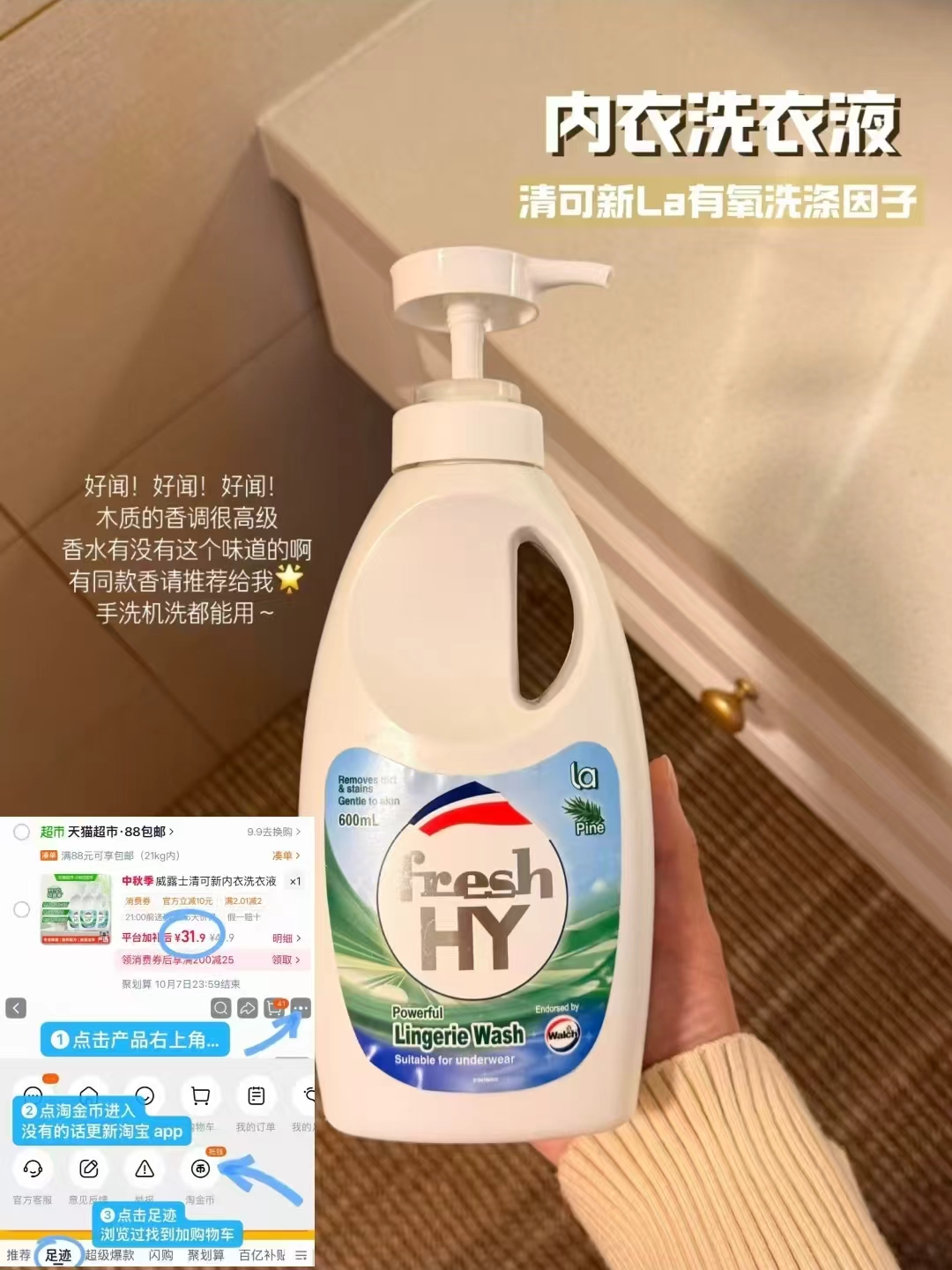 威露士清可新内衣洗衣液300ml*3瓶 31元 - 86线报