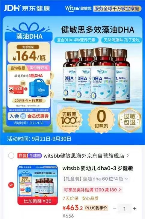 健敏思DHA藻油拍1发4瓶 叠首单符 463.2元 - 86线报