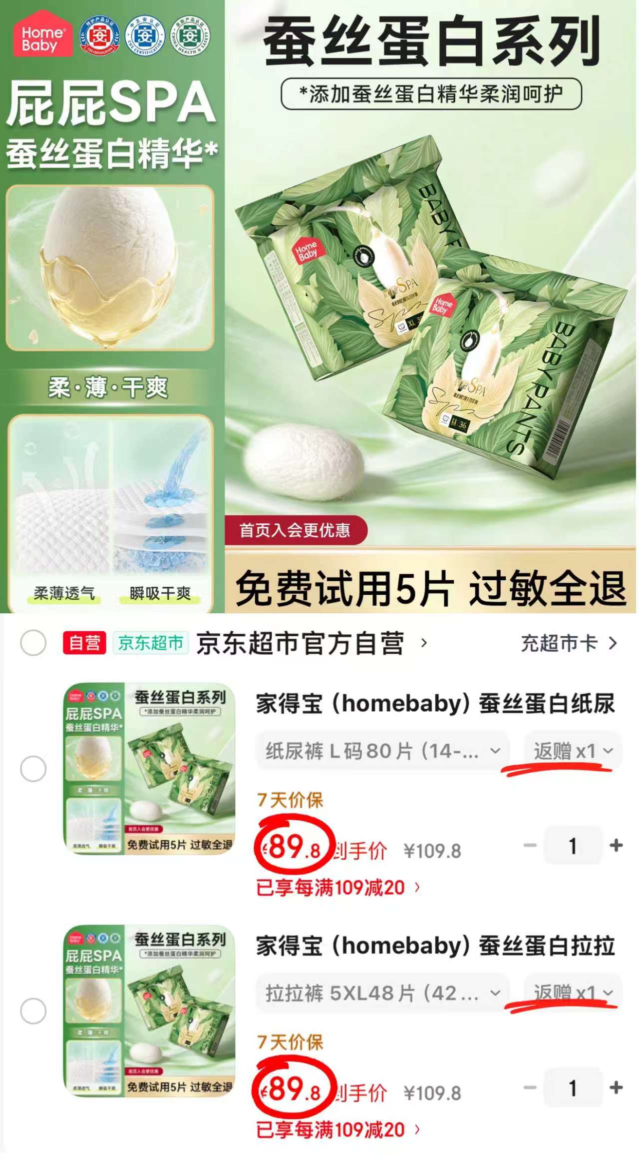 家得宝蚕丝蛋白裤拍1发2包 89.8元 - 86线报