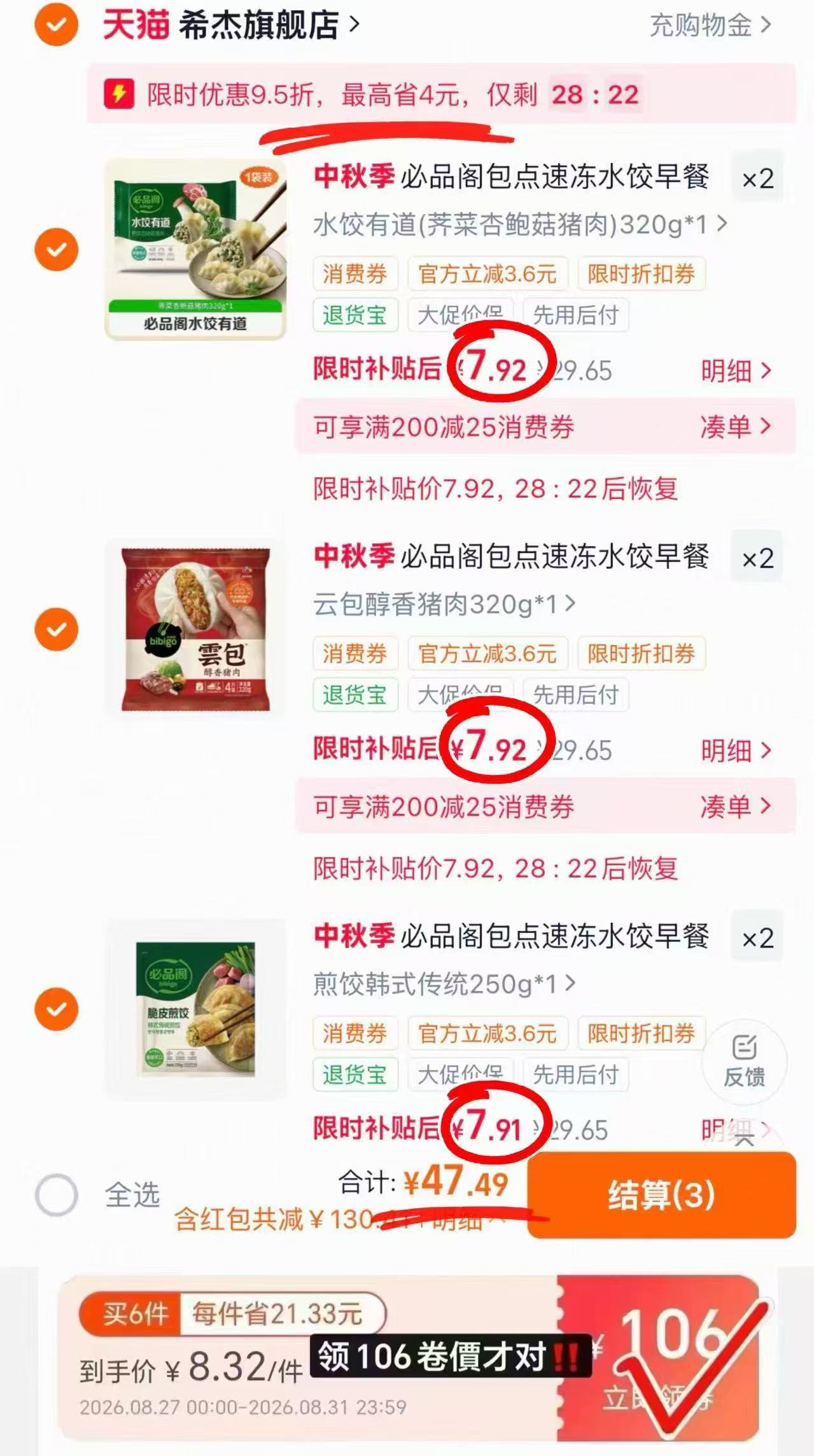 必品阁水饺泡菜荠菜猪肉饺子煎饺早餐速冻半成品任选6件 47.5元 - 86线报 必品阁水饺泡菜荠菜猪肉饺子煎饺早餐速冻半成品任选6件 47.5元 - 86线报